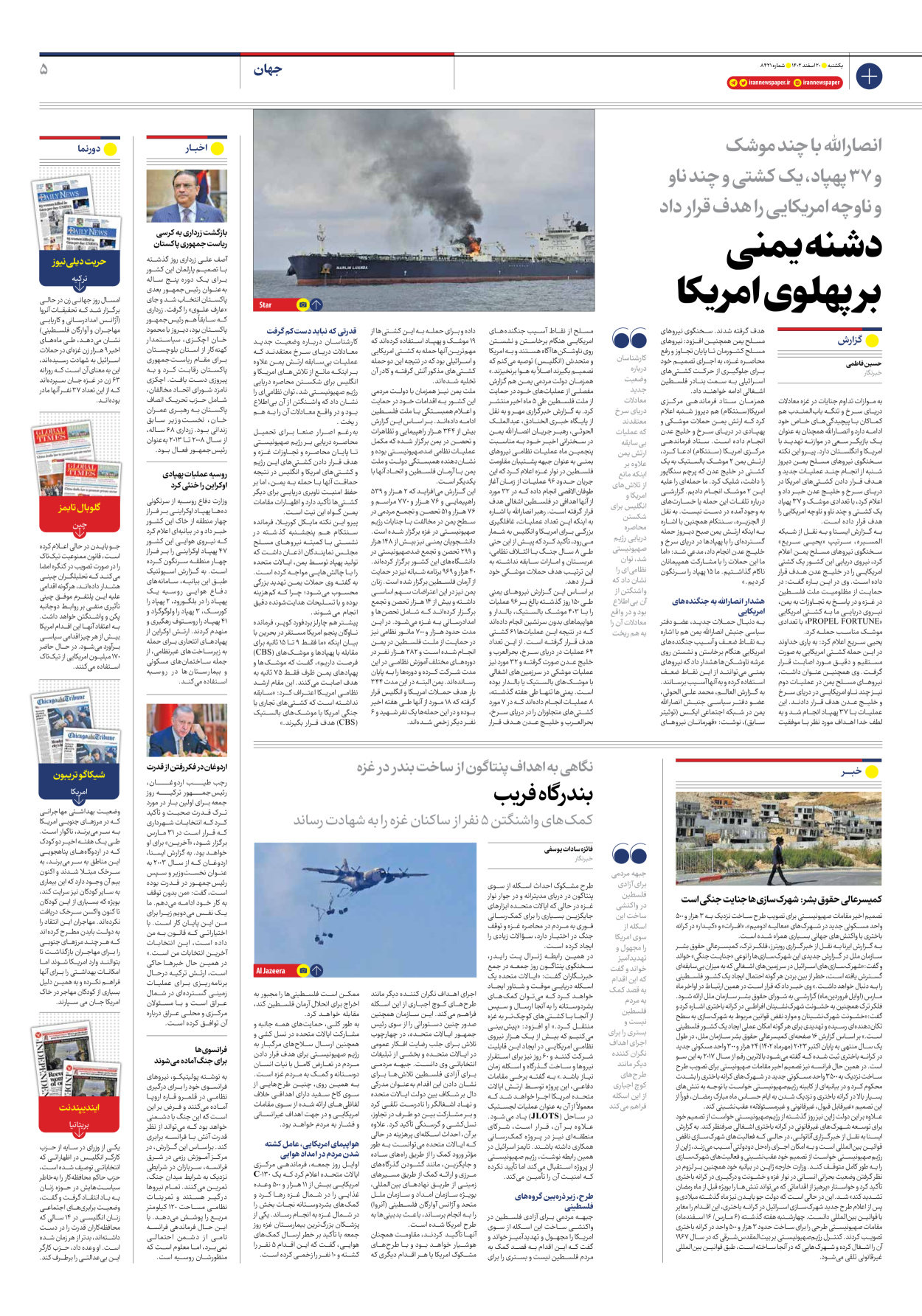 روزنامه ایران - شماره هشت هزار و چهارصد و بیست و یک - ۲۰ اسفند ۱۴۰۲ - صفحه ۵
