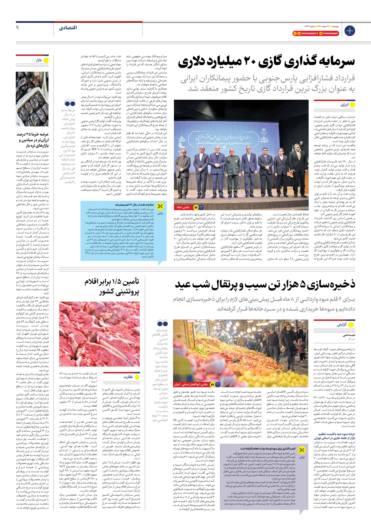 روزنامه ایران - شماره هشت هزار و چهارصد و بیست و دو - ۲۱ اسفند ۱۴۰۲ - صفحه ۹