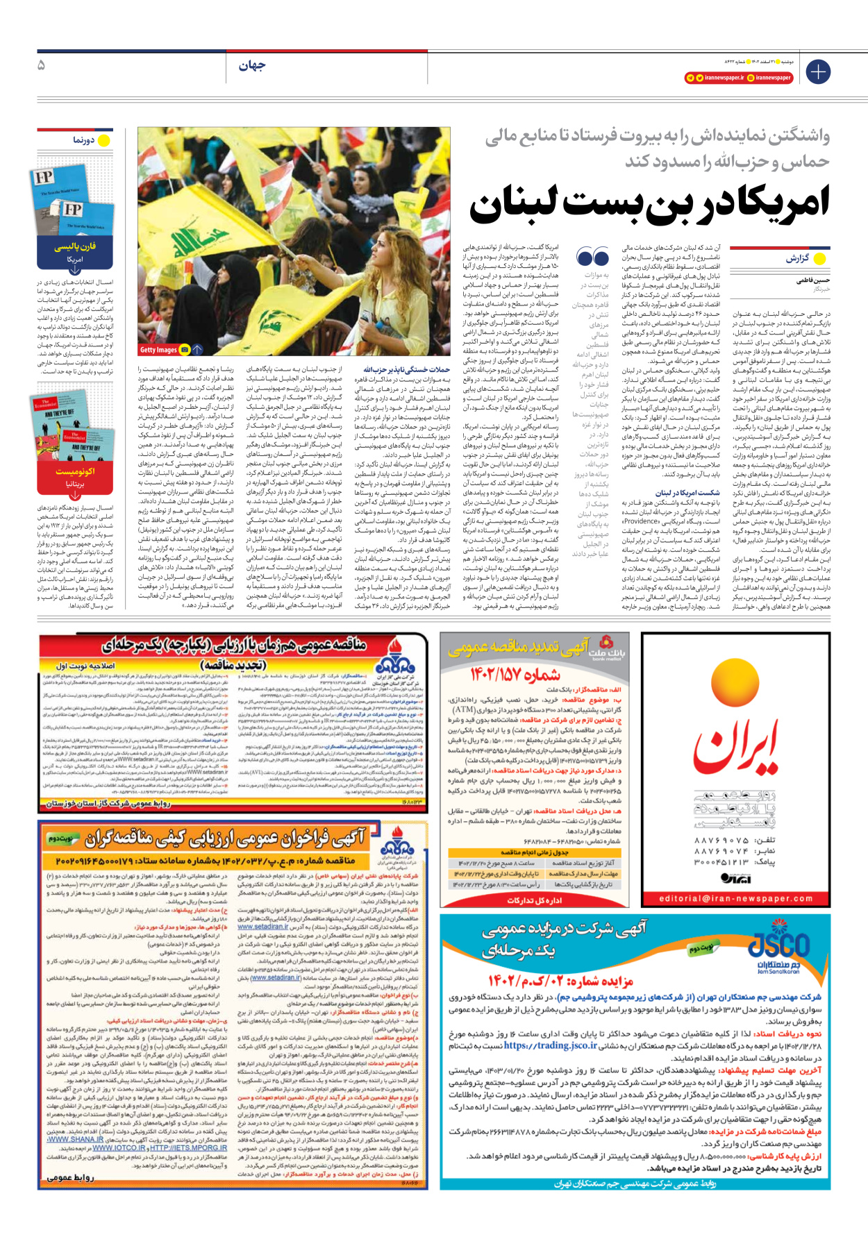 روزنامه ایران - شماره هشت هزار و چهارصد و بیست و دو - ۲۱ اسفند ۱۴۰۲ - صفحه ۵