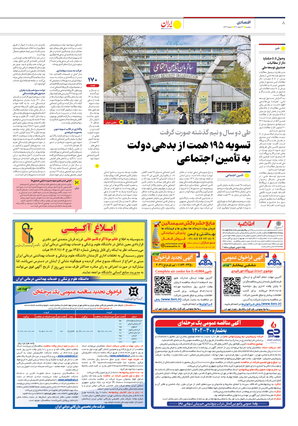 روزنامه ایران - شماره هشت هزار و چهارصد و بیست و دو - ۲۱ اسفند ۱۴۰۲ - صفحه ۸