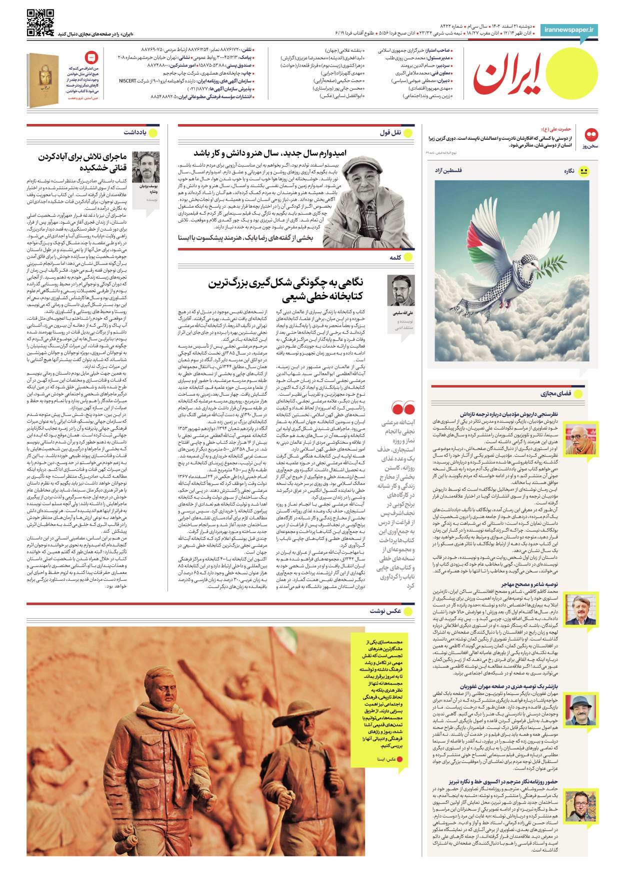 روزنامه ایران - شماره هشت هزار و چهارصد و بیست و دو - ۲۱ اسفند ۱۴۰۲ - صفحه ۲۴