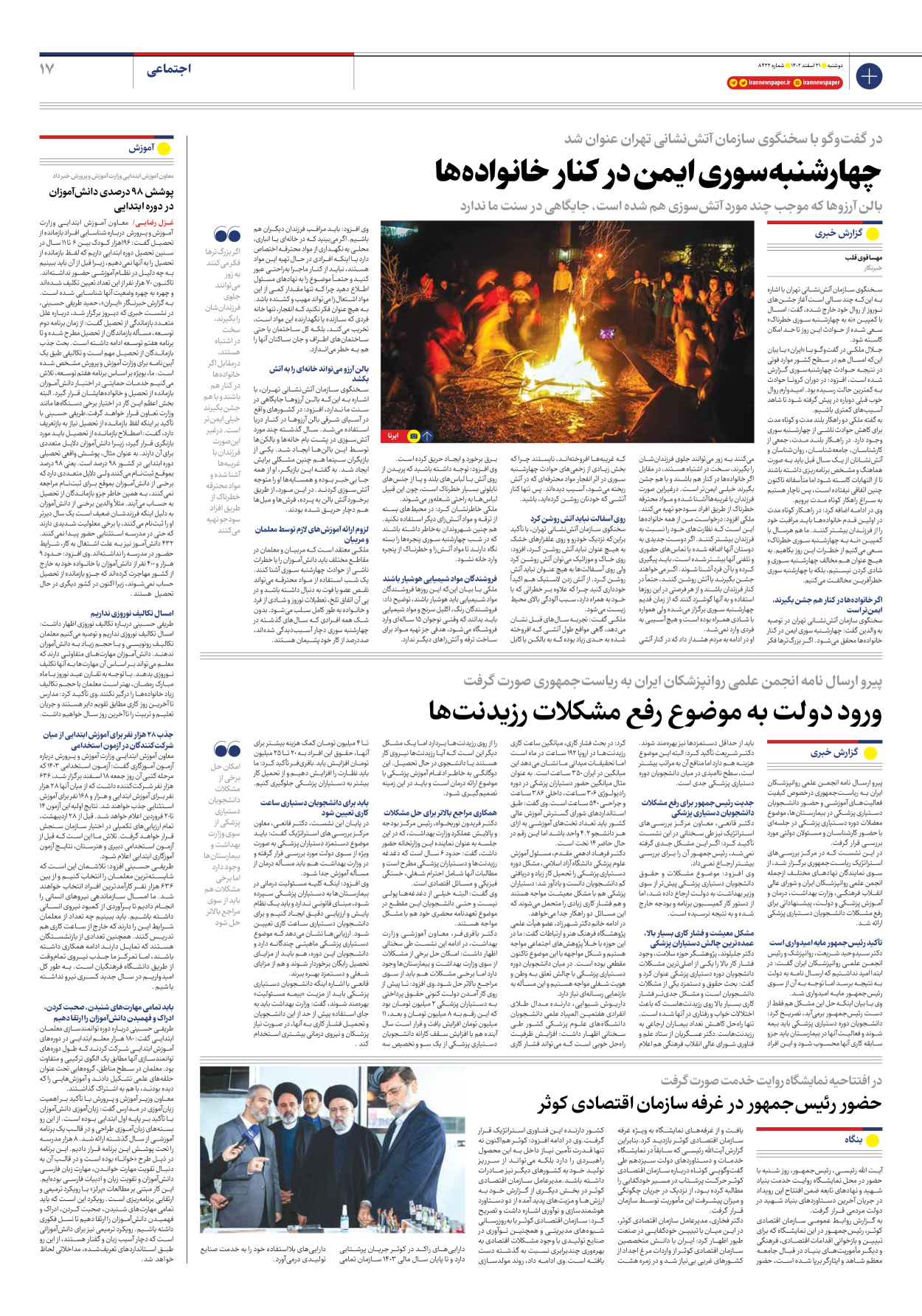 روزنامه ایران - شماره هشت هزار و چهارصد و بیست و دو - ۲۱ اسفند ۱۴۰۲ - صفحه ۱۷