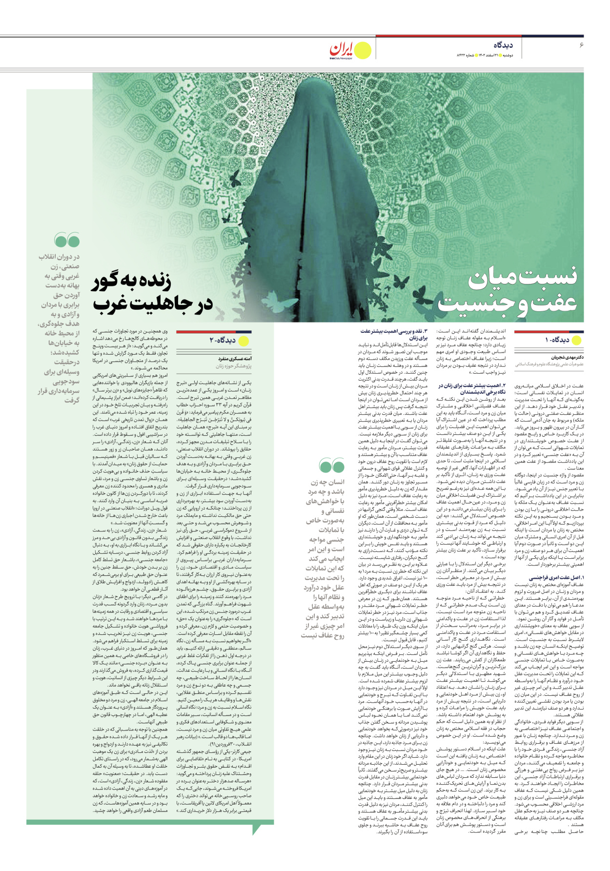 روزنامه ایران - شماره هشت هزار و چهارصد و بیست و دو - ۲۱ اسفند ۱۴۰۲ - صفحه ۶
