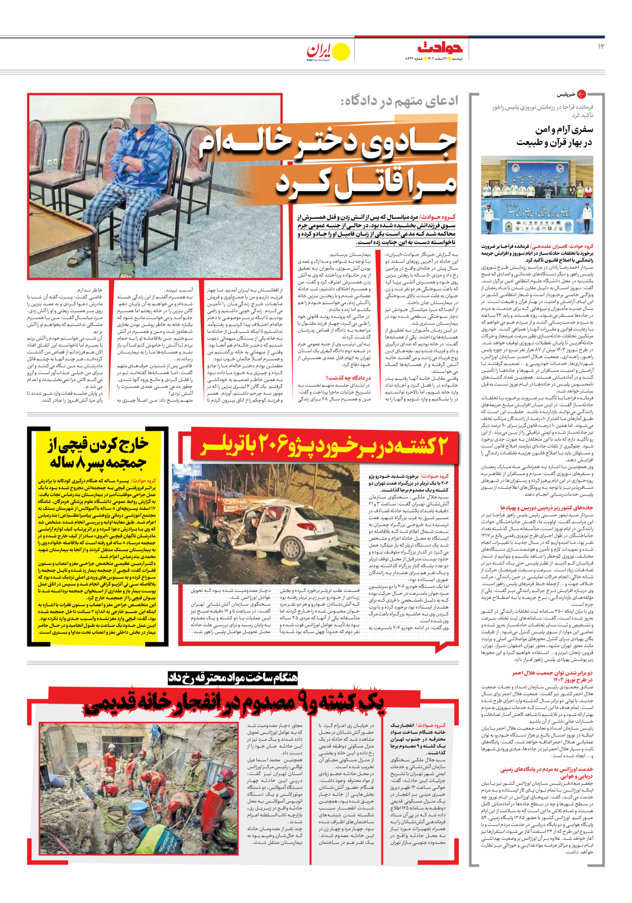 روزنامه ایران - شماره هشت هزار و چهارصد و بیست و دو - ۲۱ اسفند ۱۴۰۲ - صفحه ۱۲