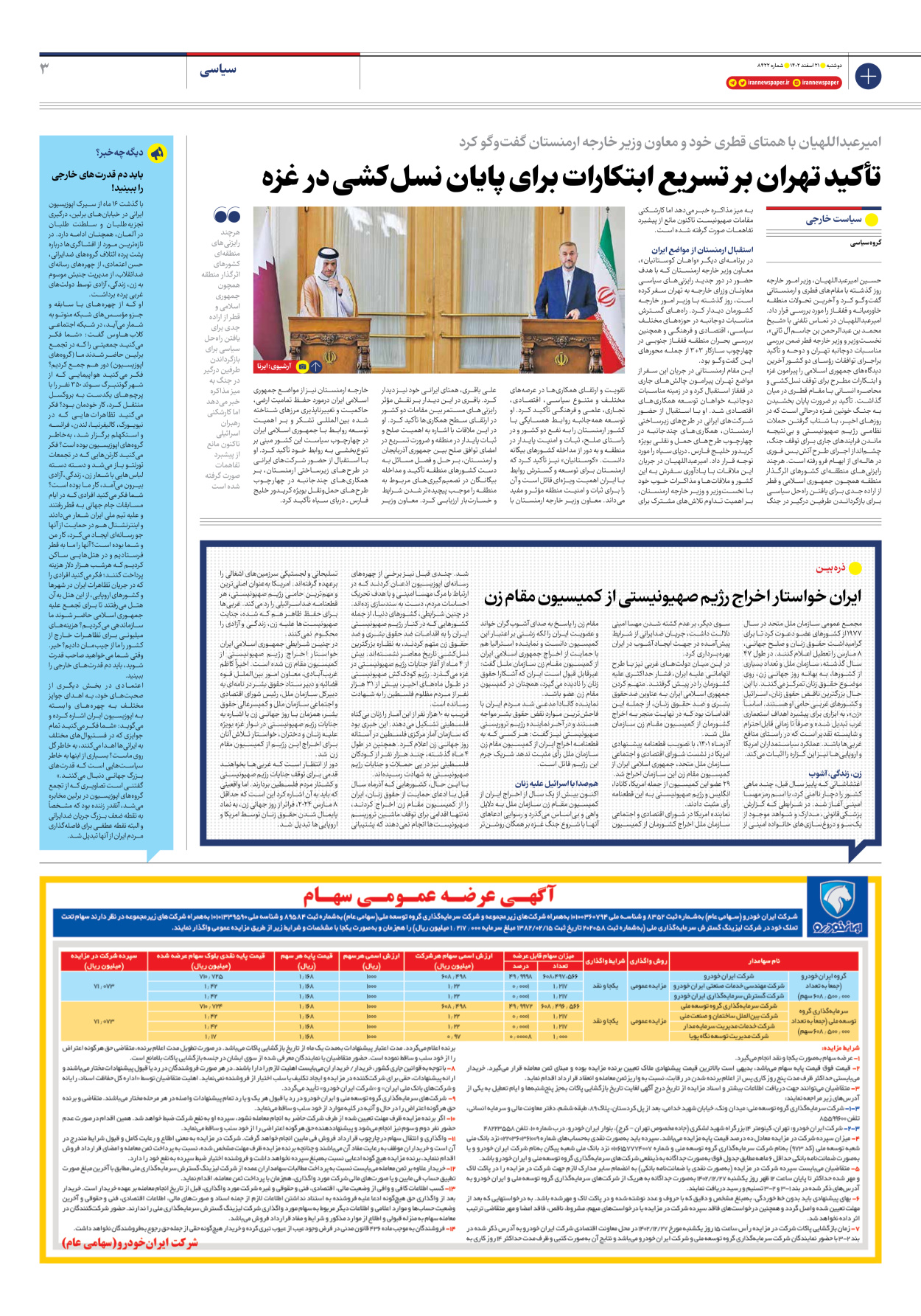 روزنامه ایران - شماره هشت هزار و چهارصد و بیست و دو - ۲۱ اسفند ۱۴۰۲ - صفحه ۳