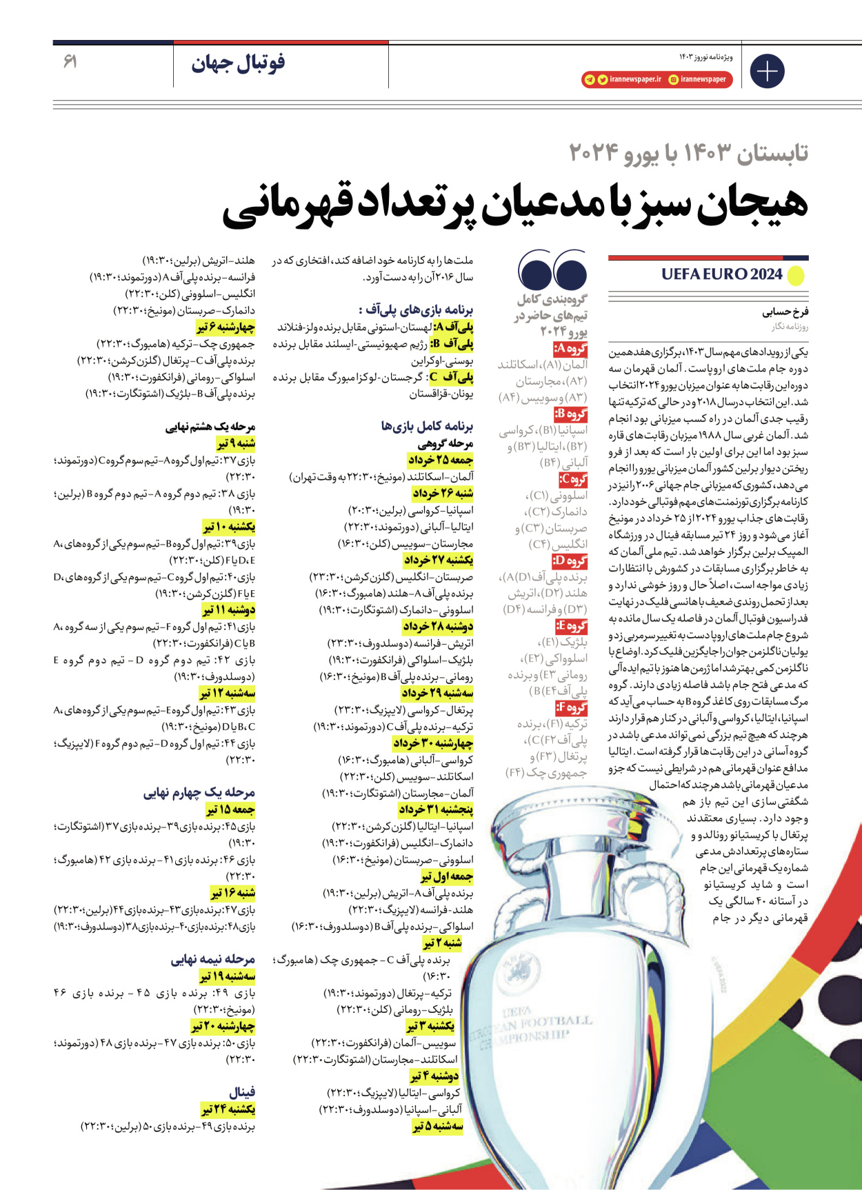 روزنامه ایران - ویژه نامه ویژه نامه ورزشی نوروز ۱۴۰۳ - ۲۲ اسفند ۱۴۰۲ - صفحه ۶۱