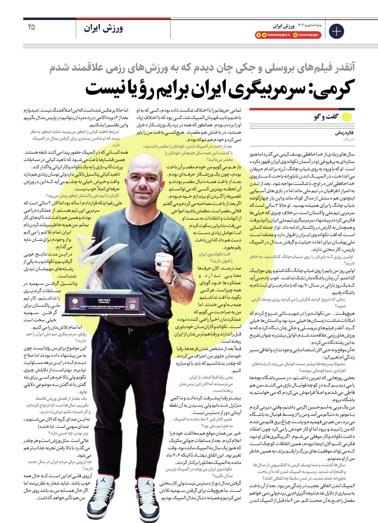 روزنامه ایران - ویژه نامه ویژه نامه ورزشی نوروز ۱۴۰۳ - ۲۲ اسفند ۱۴۰۲ - صفحه ۴۵