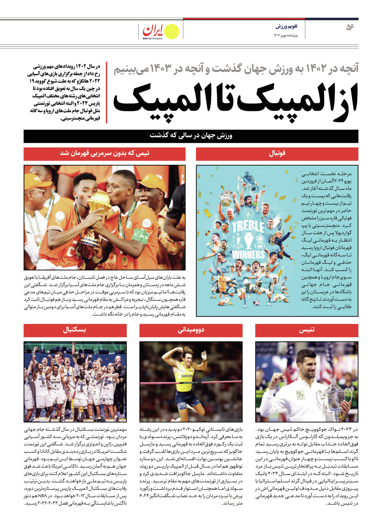 روزنامه ایران - ویژه نامه ویژه نامه ورزشی نوروز ۱۴۰۳ - ۲۲ اسفند ۱۴۰۲ - صفحه ۵۶