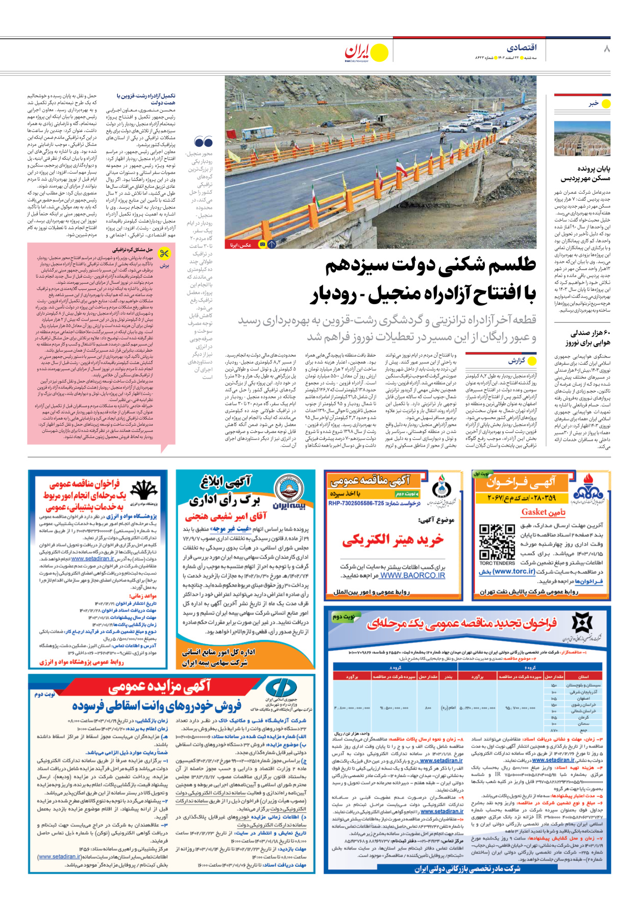 روزنامه ایران - شماره هشت هزار و چهارصد و بیست و سه - ۲۲ اسفند ۱۴۰۲ - صفحه ۸
