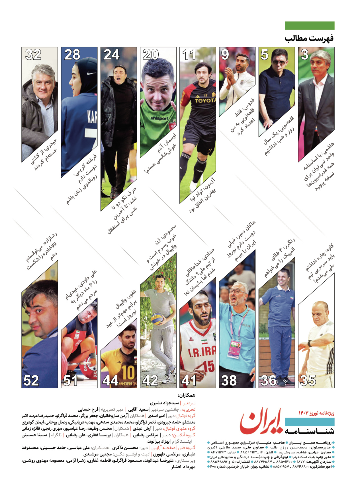 روزنامه ایران - ویژه نامه ویژه نامه ورزشی نوروز ۱۴۰۳ - ۲۲ اسفند ۱۴۰۲ - صفحه ۱