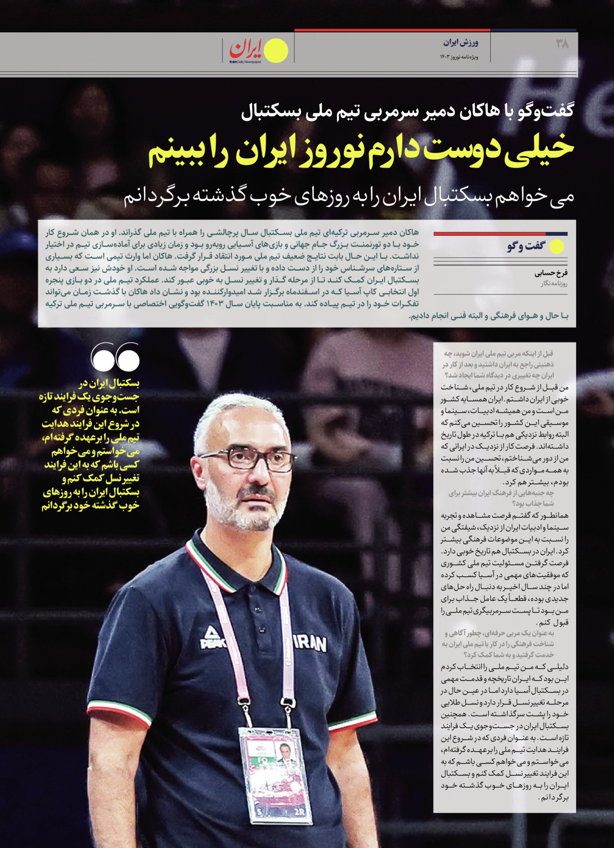 روزنامه ایران - ویژه نامه ویژه نامه ورزشی نوروز ۱۴۰۳ - ۲۲ اسفند ۱۴۰۲ - صفحه ۳۸