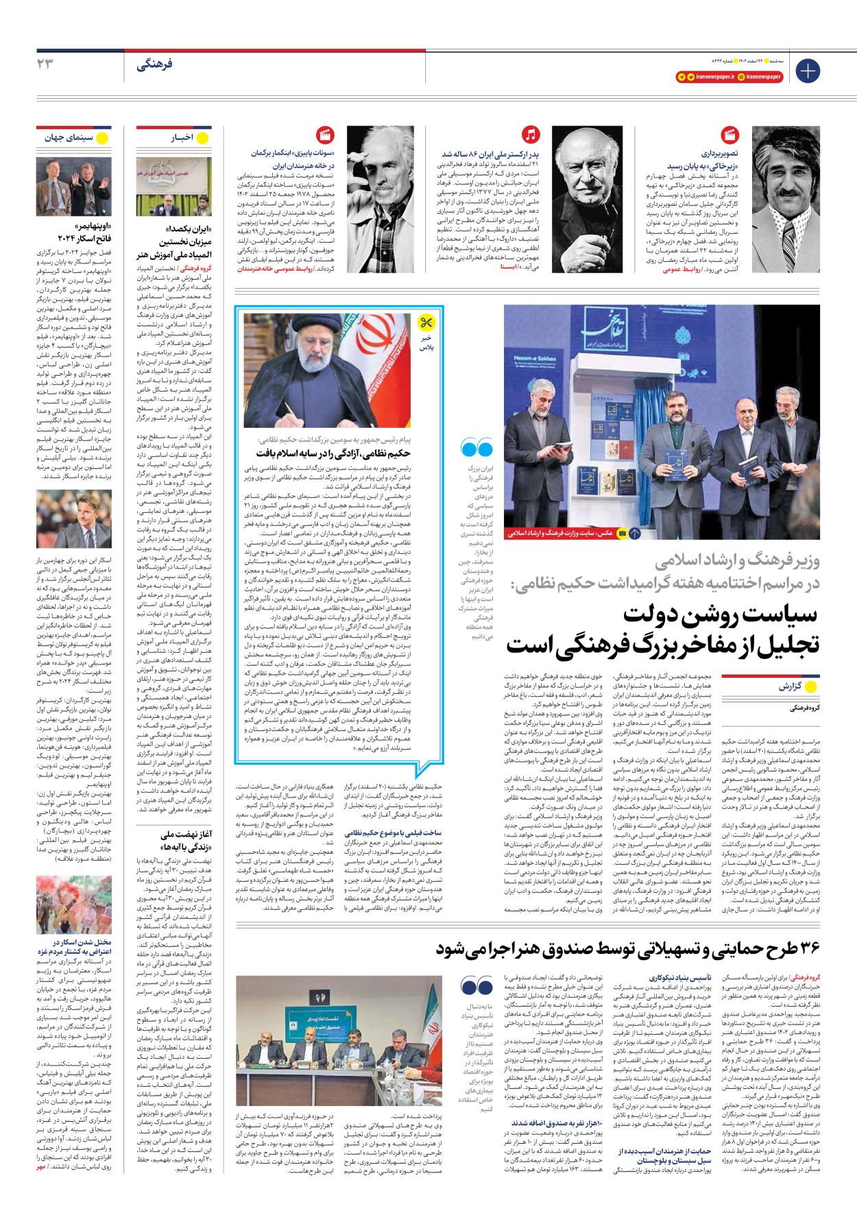 روزنامه ایران - شماره هشت هزار و چهارصد و بیست و سه - ۲۲ اسفند ۱۴۰۲ - صفحه ۲۳