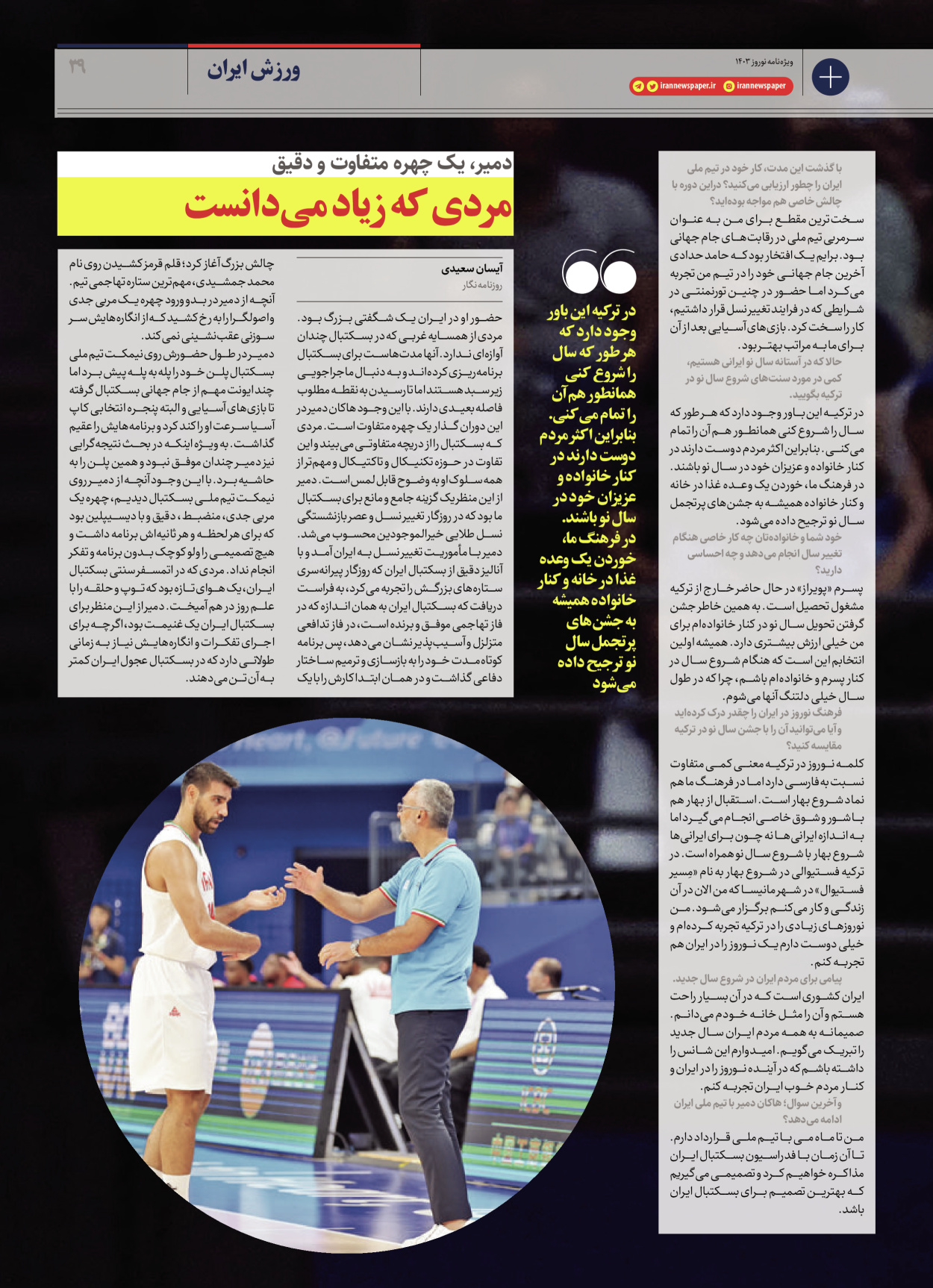 روزنامه ایران - ویژه نامه ویژه نامه ورزشی نوروز ۱۴۰۳ - ۲۲ اسفند ۱۴۰۲ - صفحه ۳۹