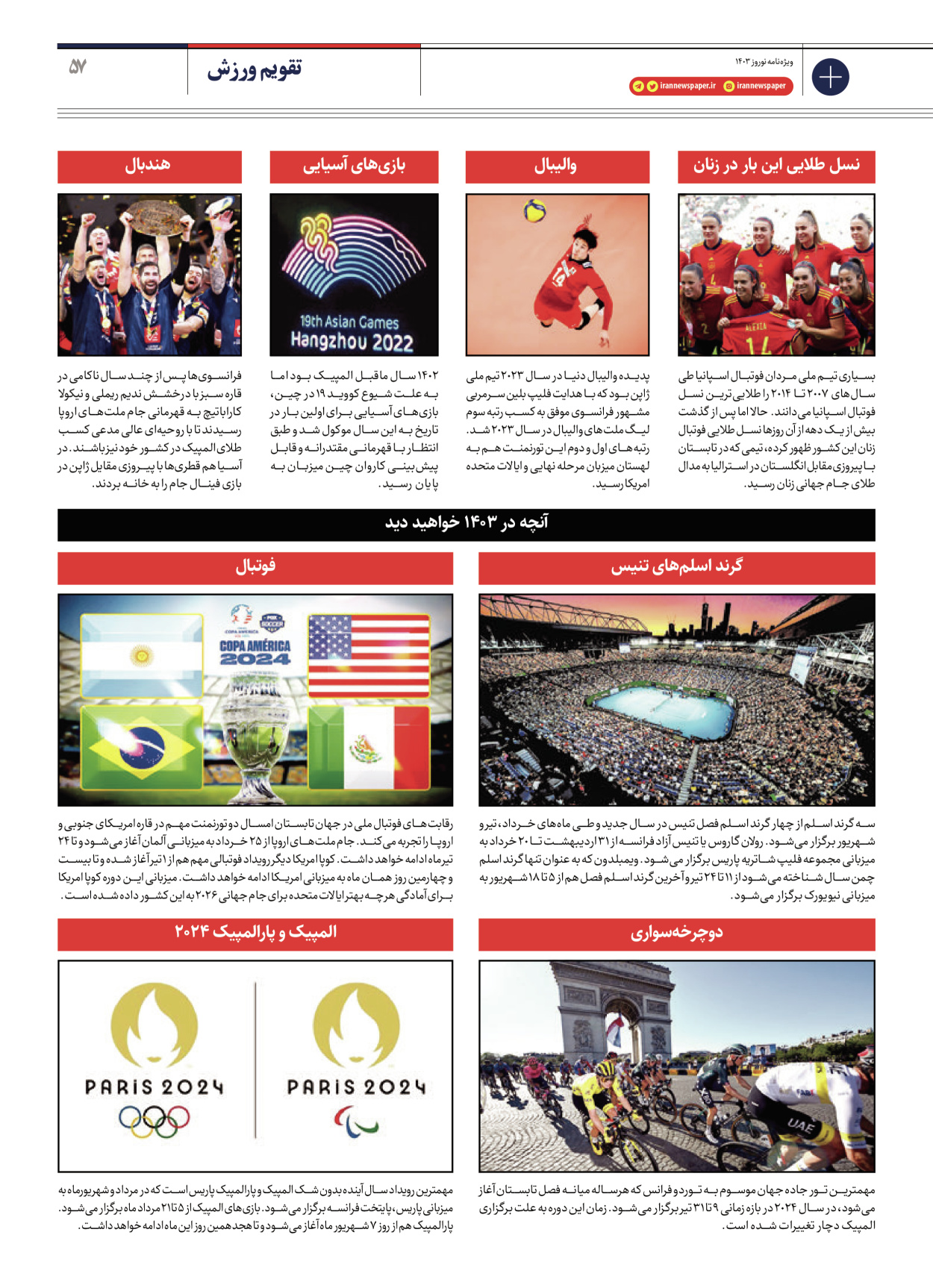 روزنامه ایران - ویژه نامه ویژه نامه ورزشی نوروز ۱۴۰۳ - ۲۲ اسفند ۱۴۰۲ - صفحه ۵۷