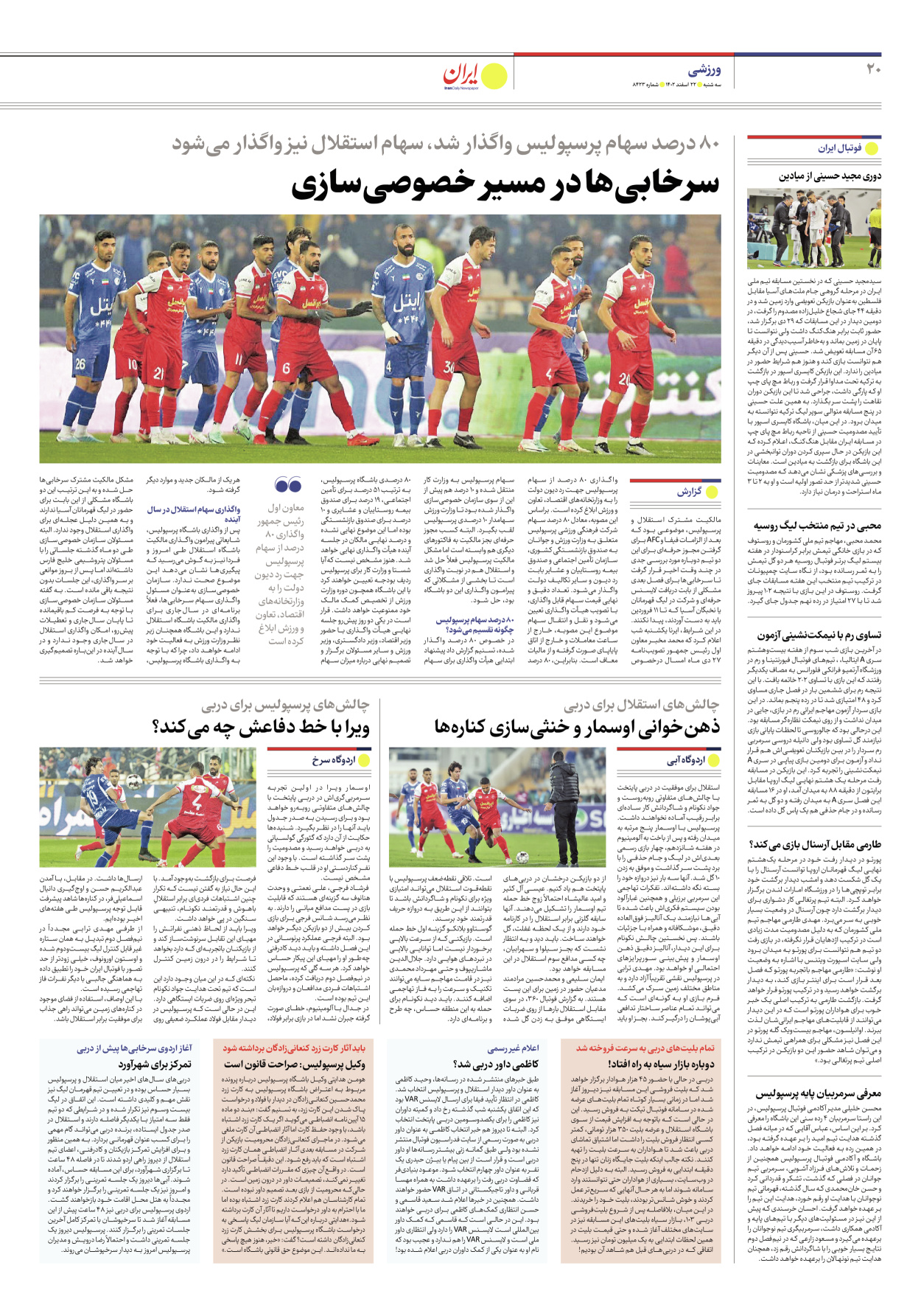 روزنامه ایران - شماره هشت هزار و چهارصد و بیست و سه - ۲۲ اسفند ۱۴۰۲ - صفحه ۲۰