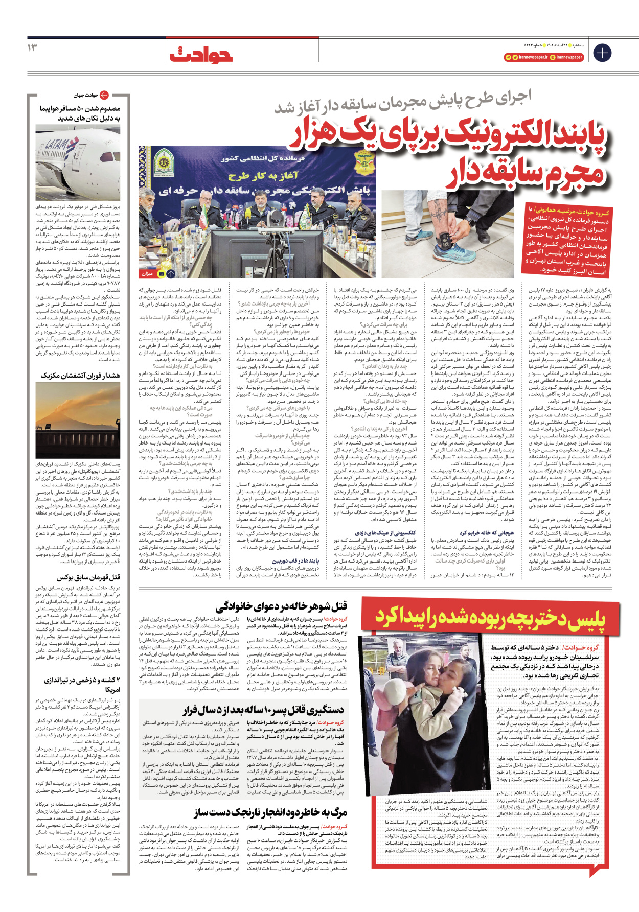 روزنامه ایران - شماره هشت هزار و چهارصد و بیست و سه - ۲۲ اسفند ۱۴۰۲ - صفحه ۱۳