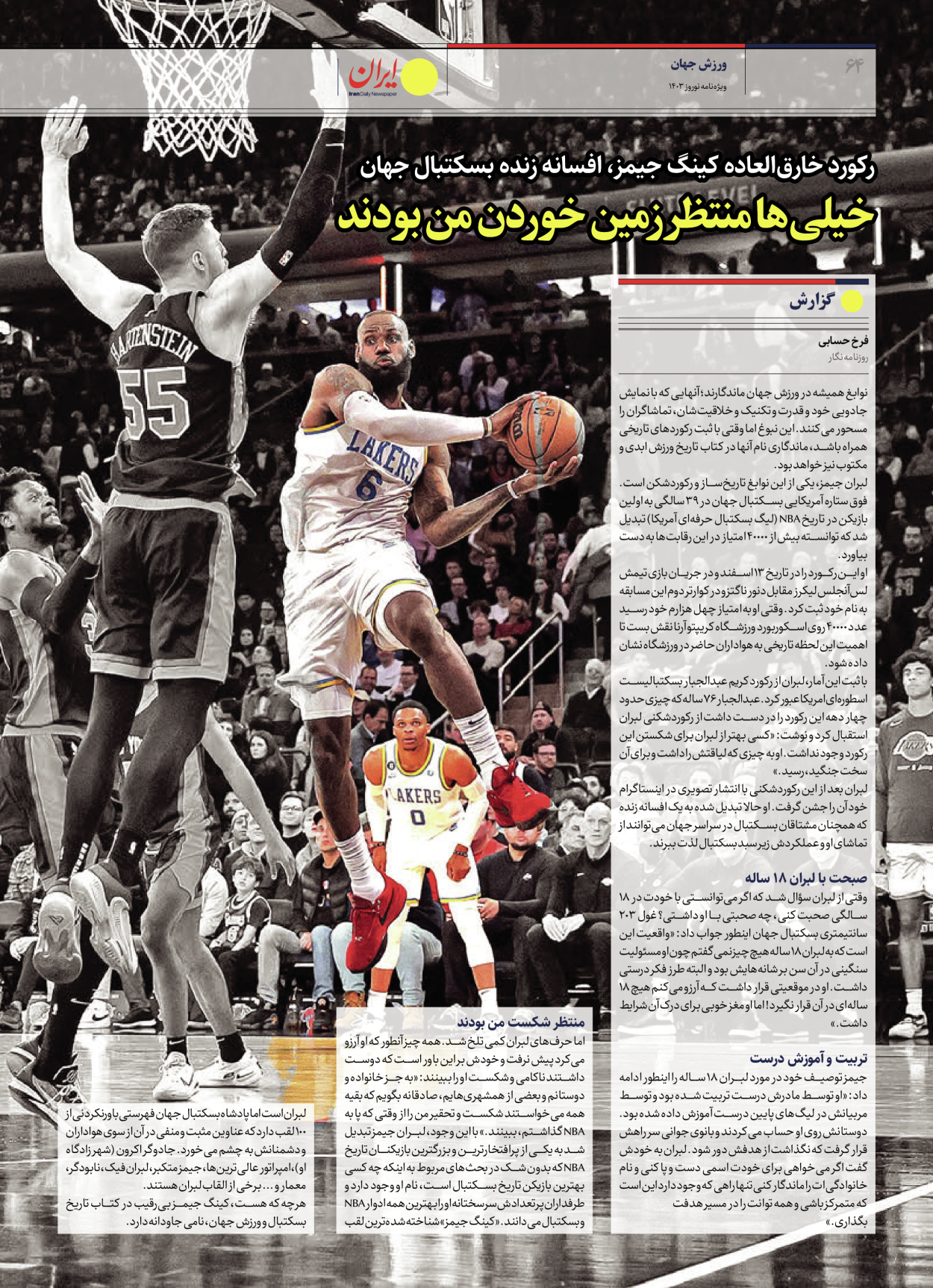 روزنامه ایران - ویژه نامه ویژه نامه ورزشی نوروز ۱۴۰۳ - ۲۲ اسفند ۱۴۰۲ - صفحه ۶۴