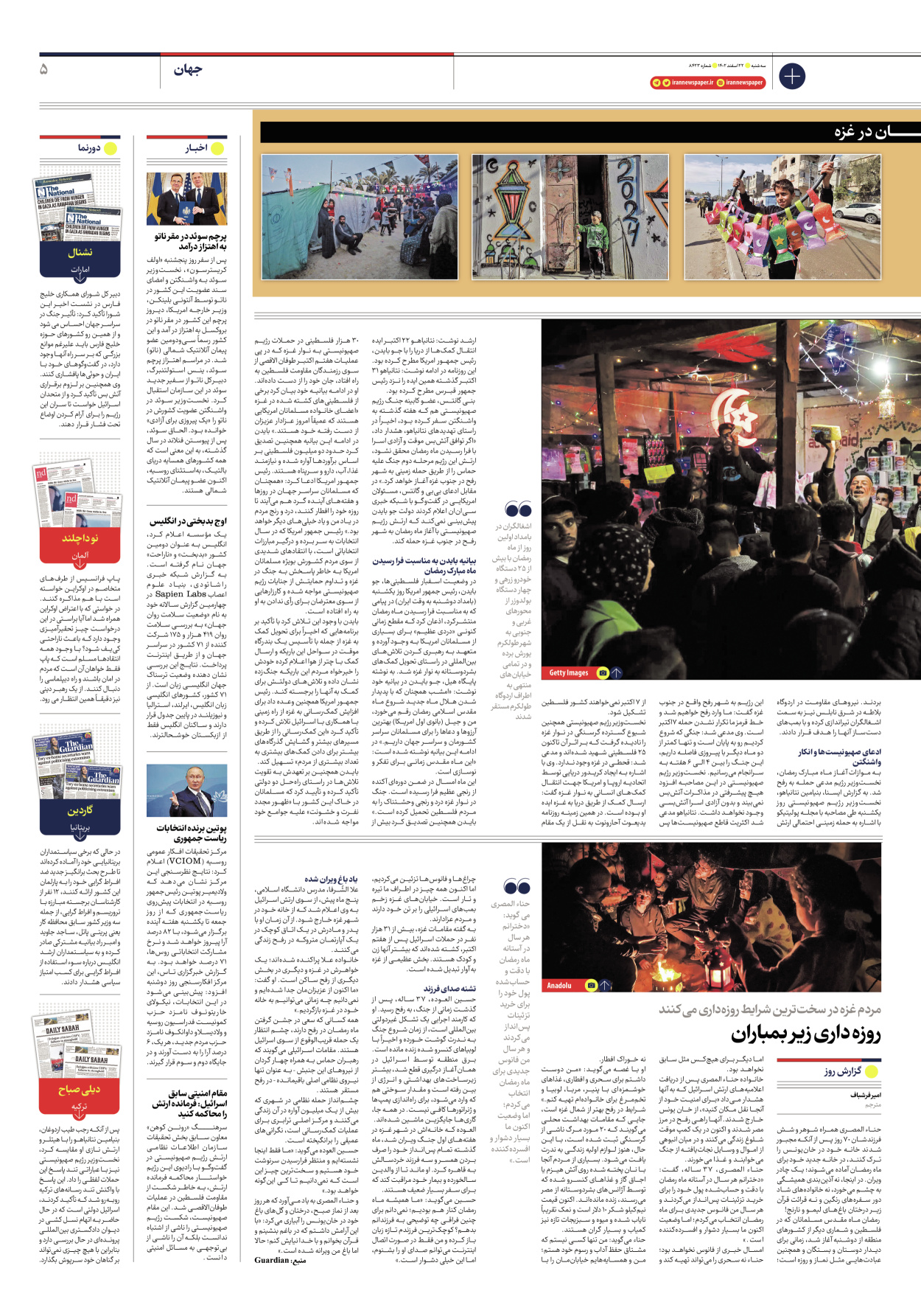روزنامه ایران - شماره هشت هزار و چهارصد و بیست و سه - ۲۲ اسفند ۱۴۰۲ - صفحه ۵