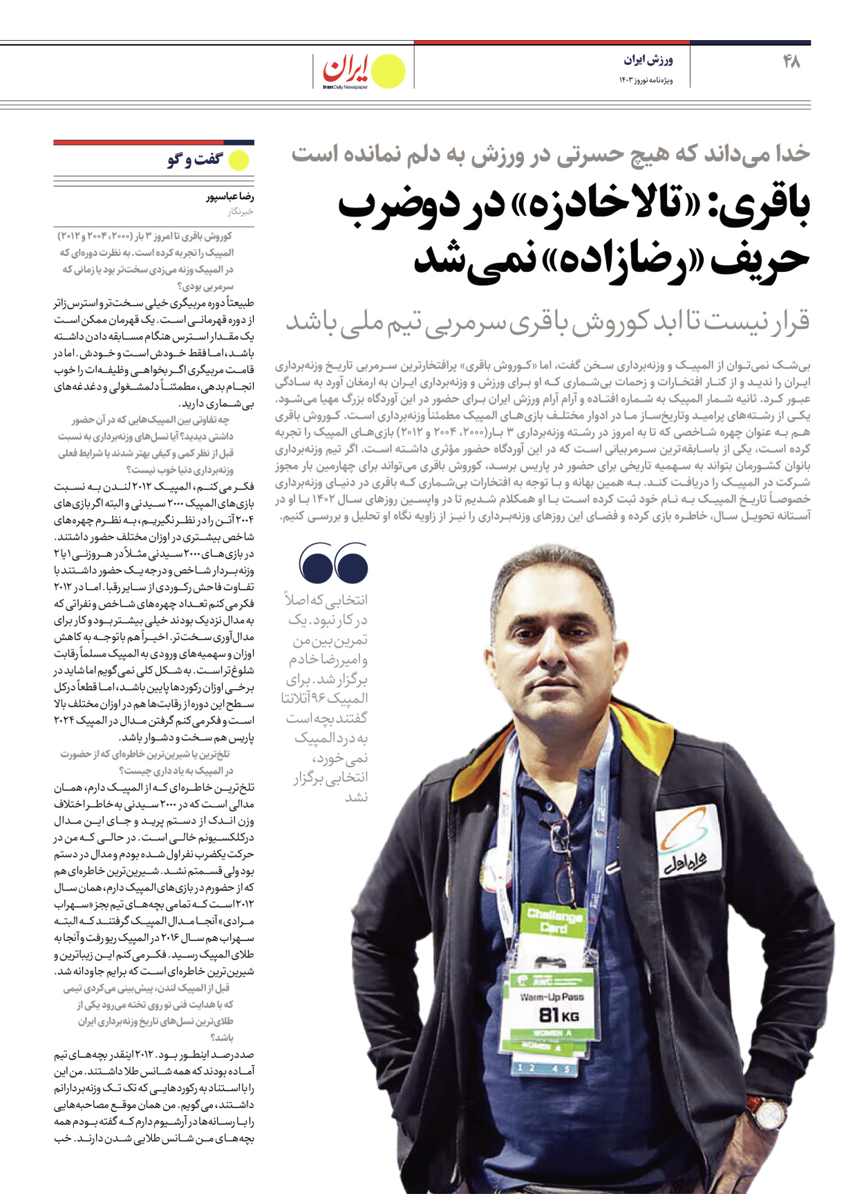 روزنامه ایران - ویژه نامه ویژه نامه ورزشی نوروز ۱۴۰۳ - ۲۲ اسفند ۱۴۰۲ - صفحه ۴۸