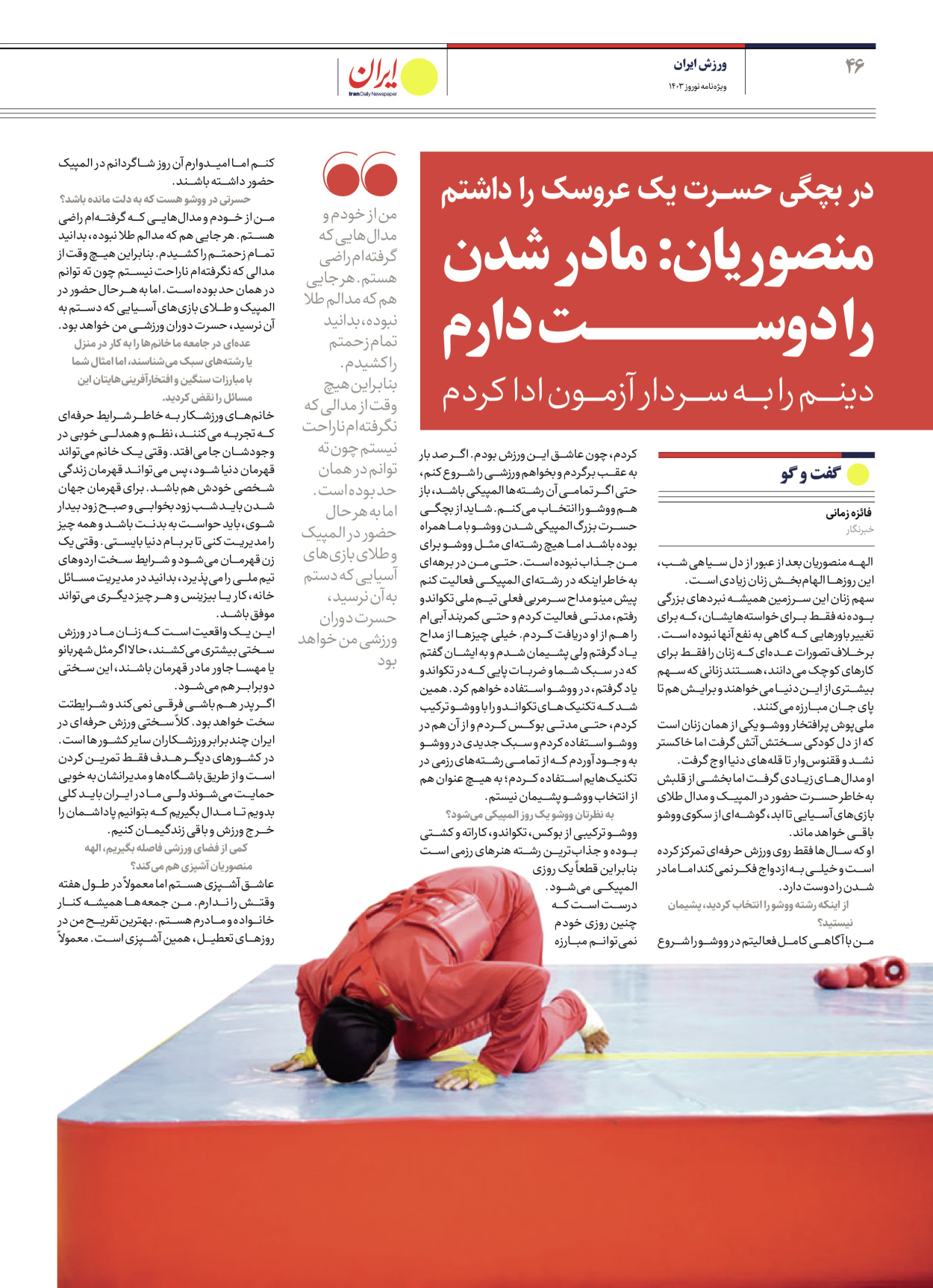 روزنامه ایران - ویژه نامه ویژه نامه ورزشی نوروز ۱۴۰۳ - ۲۲ اسفند ۱۴۰۲ - صفحه ۴۶