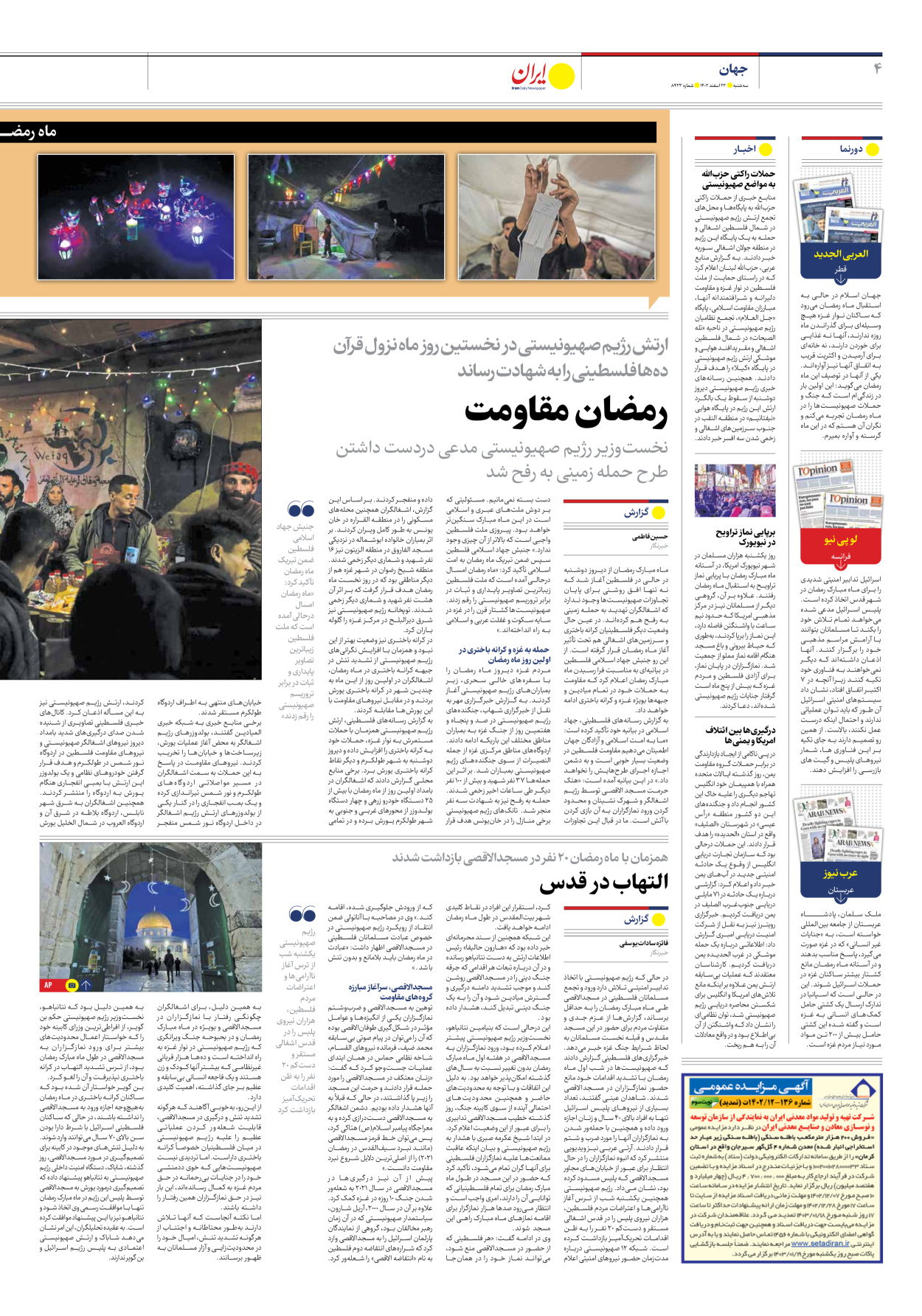 روزنامه ایران - شماره هشت هزار و چهارصد و بیست و سه - ۲۲ اسفند ۱۴۰۲ - صفحه ۴