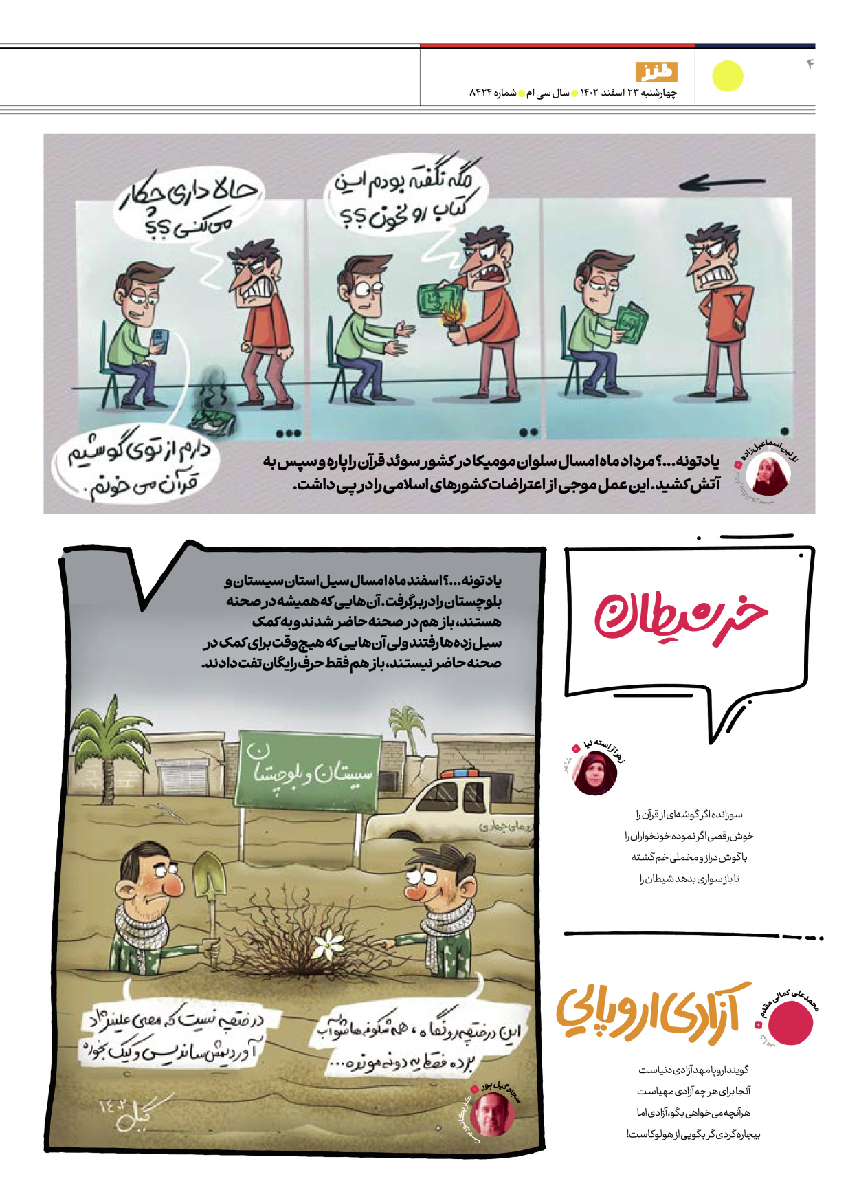 روزنامه ایران - ویژه نامه طنز ۱۷ - ۲۳ اسفند ۱۴۰۲ - صفحه ۴