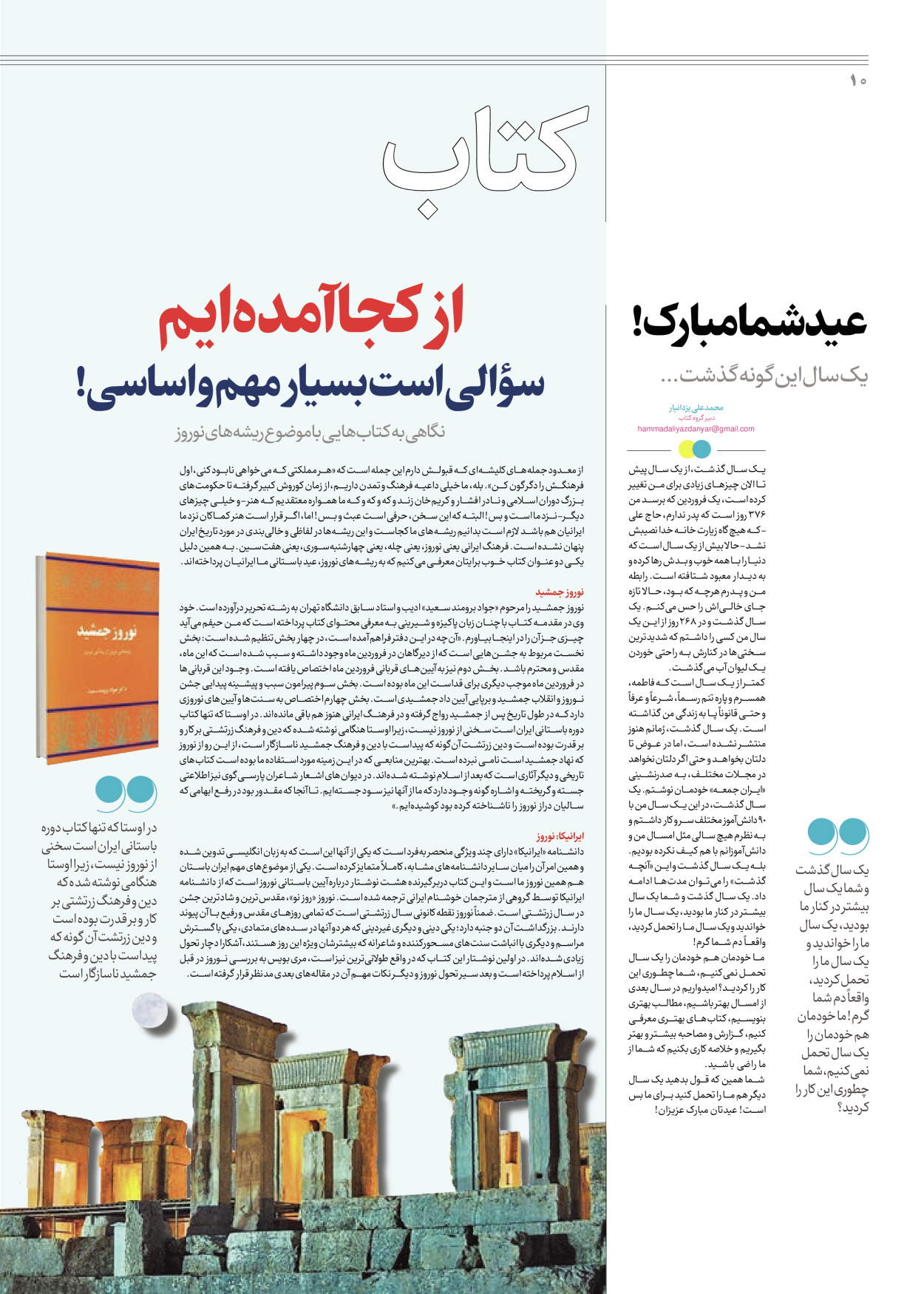 روزنامه ایران - ویژه نامه جمعه۶۴ - ۲۴ اسفند ۱۴۰۲ - صفحه ۱۰