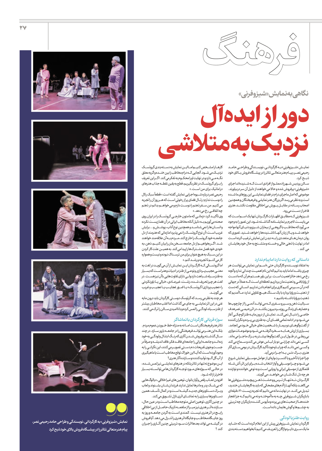 روزنامه ایران - ویژه نامه جمعه۶۴ - ۲۴ اسفند ۱۴۰۲ - صفحه ۲۷