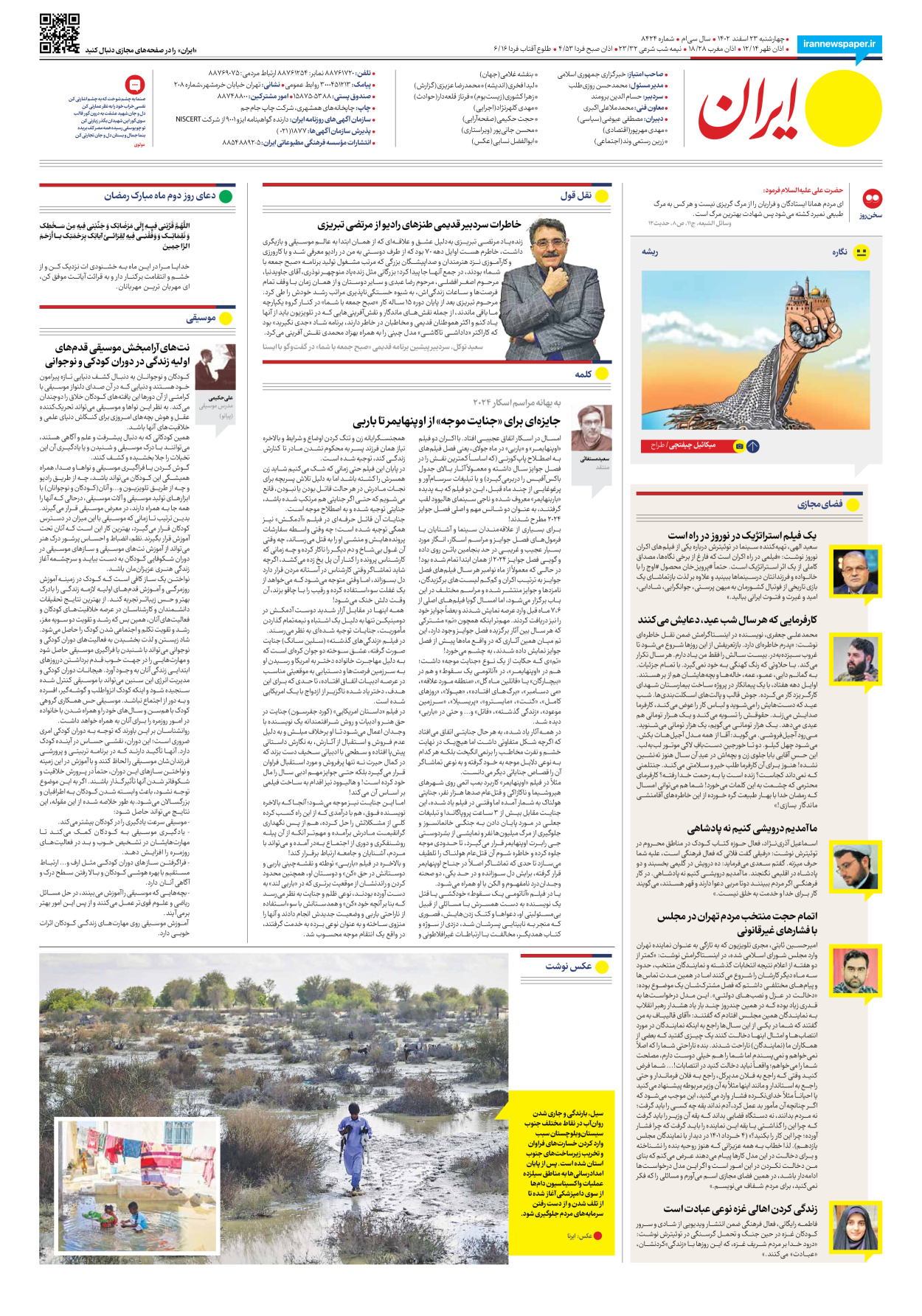 روزنامه ایران - شماره هشت هزار و چهارصد و بیست و چهار - ۲۳ اسفند ۱۴۰۲ - صفحه ۲۰
