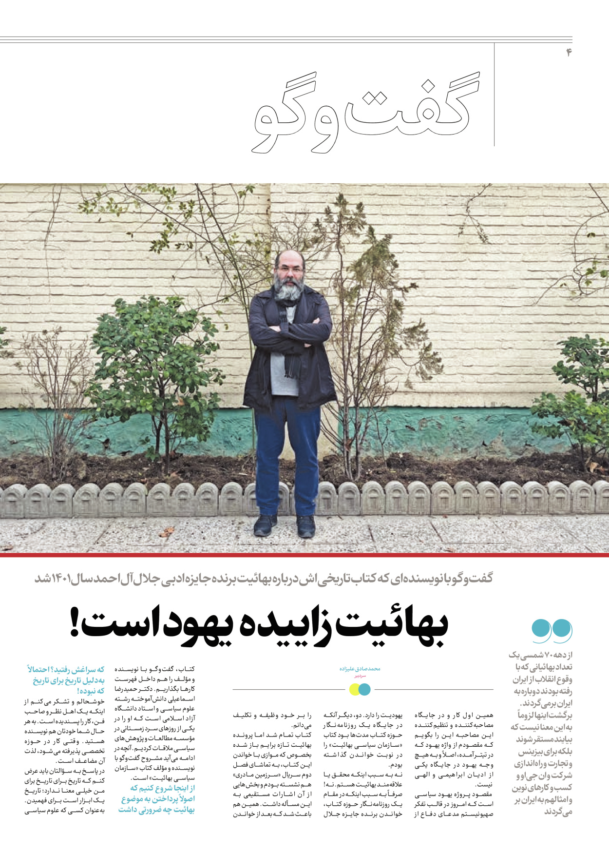 روزنامه ایران - ویژه نامه جمعه۶۴ - ۲۴ اسفند ۱۴۰۲ - صفحه ۴