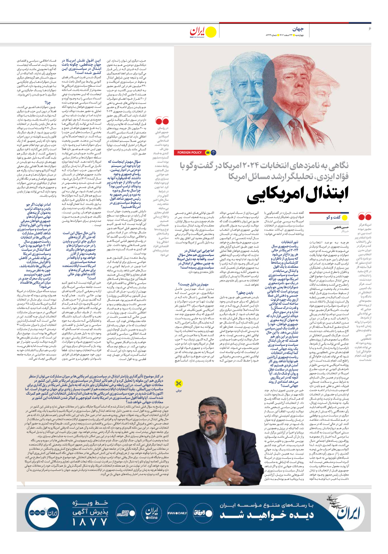 روزنامه ایران - شماره هشت هزار و چهارصد و بیست و چهار - ۲۳ اسفند ۱۴۰۲ - صفحه ۶
