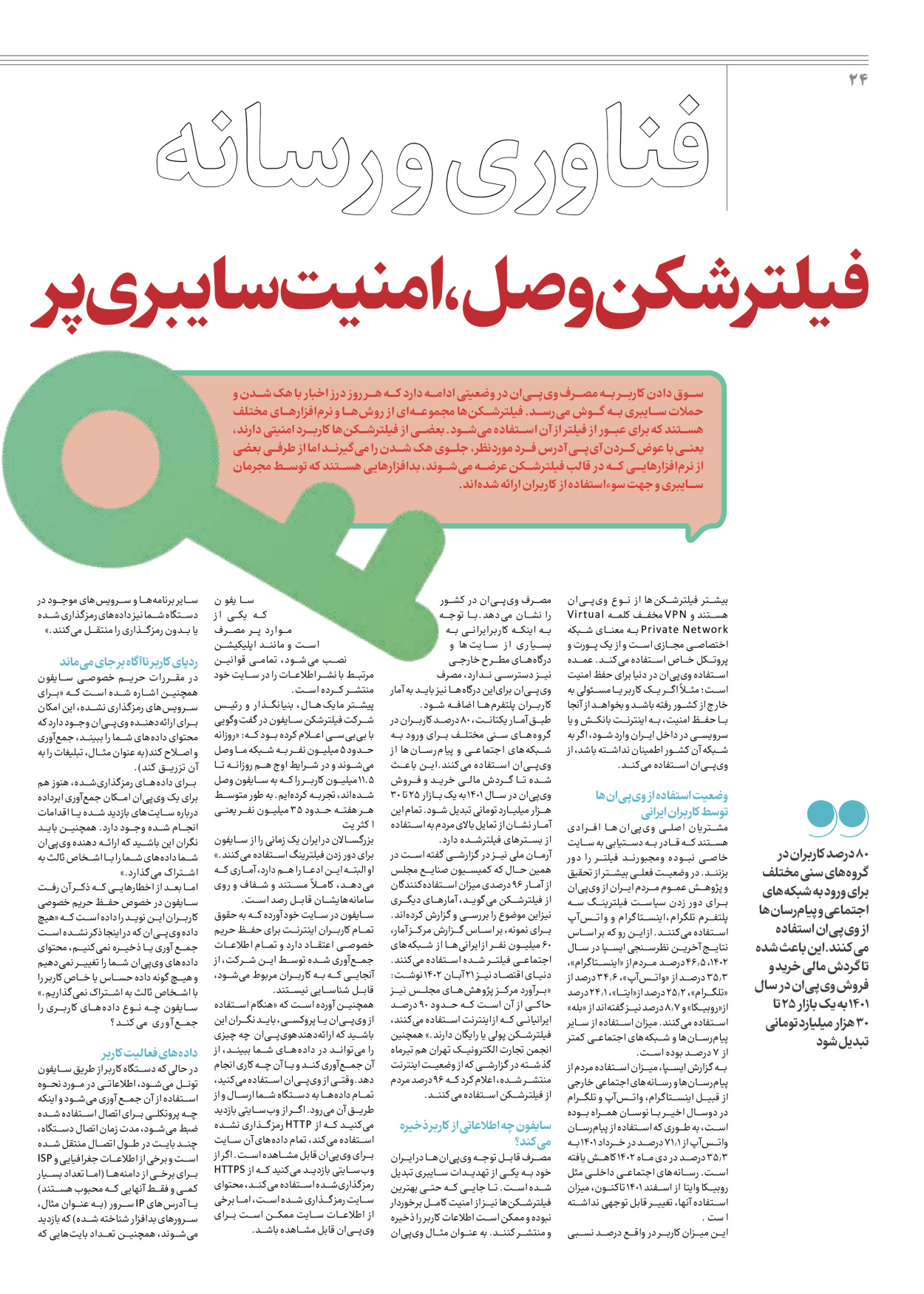 روزنامه ایران - ویژه نامه جمعه۶۴ - ۲۴ اسفند ۱۴۰۲ - صفحه ۲۴