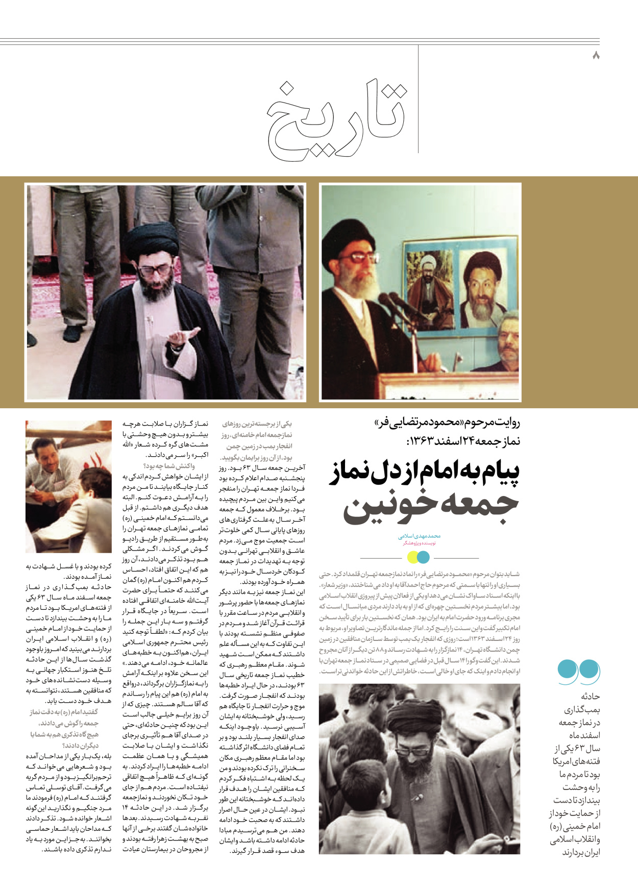 روزنامه ایران - ویژه نامه جمعه۶۴ - ۲۴ اسفند ۱۴۰۲ - صفحه ۸