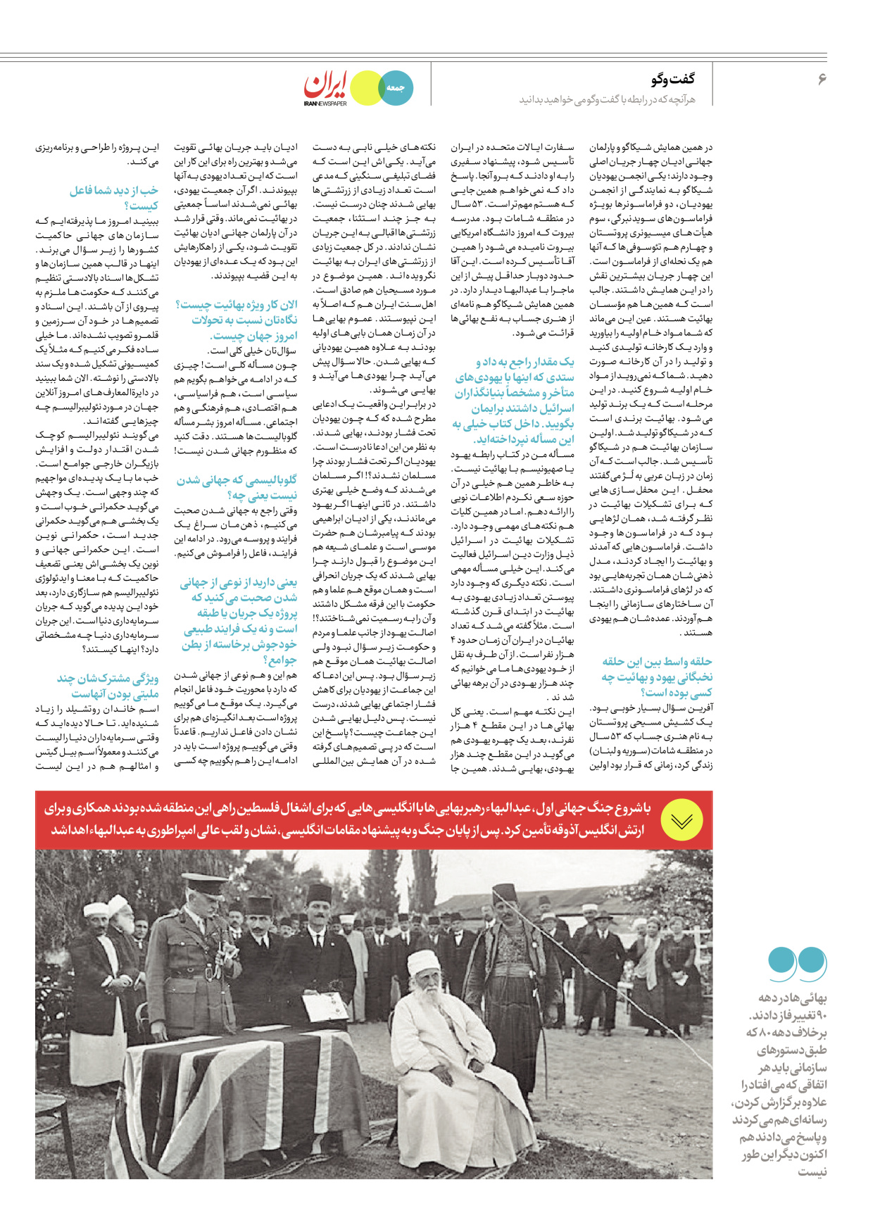 روزنامه ایران - ویژه نامه جمعه۶۴ - ۲۴ اسفند ۱۴۰۲ - صفحه ۶