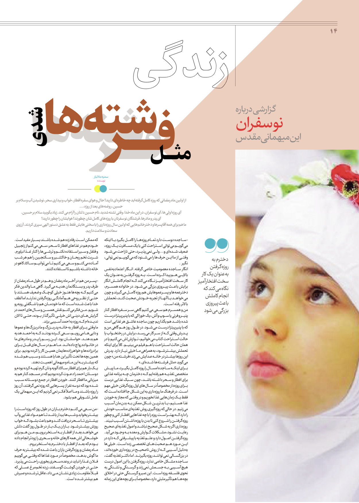 روزنامه ایران - ویژه نامه جمعه۶۴ - ۲۴ اسفند ۱۴۰۲ - صفحه ۱۴