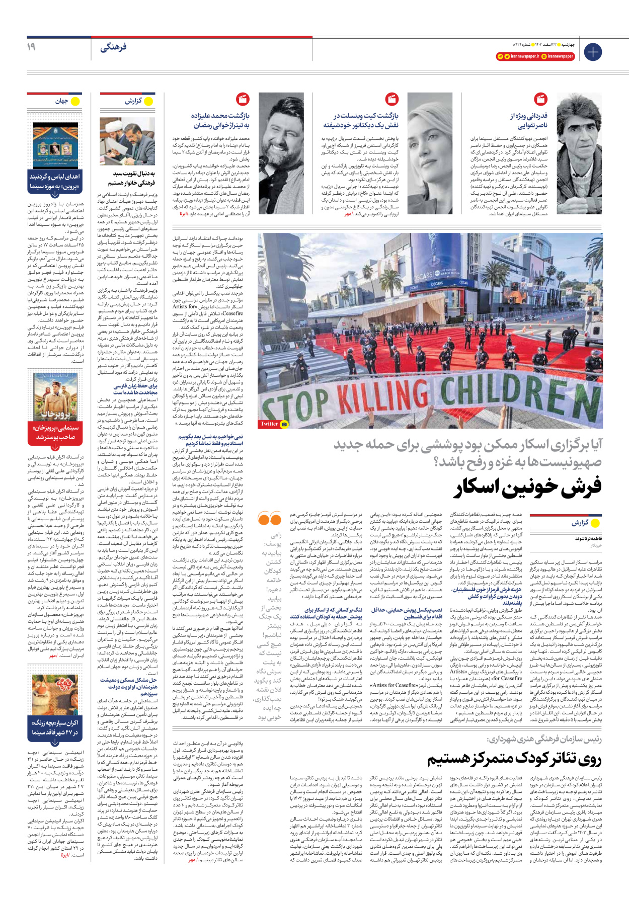 روزنامه ایران - شماره هشت هزار و چهارصد و بیست و چهار - ۲۳ اسفند ۱۴۰۲ - صفحه ۱۹