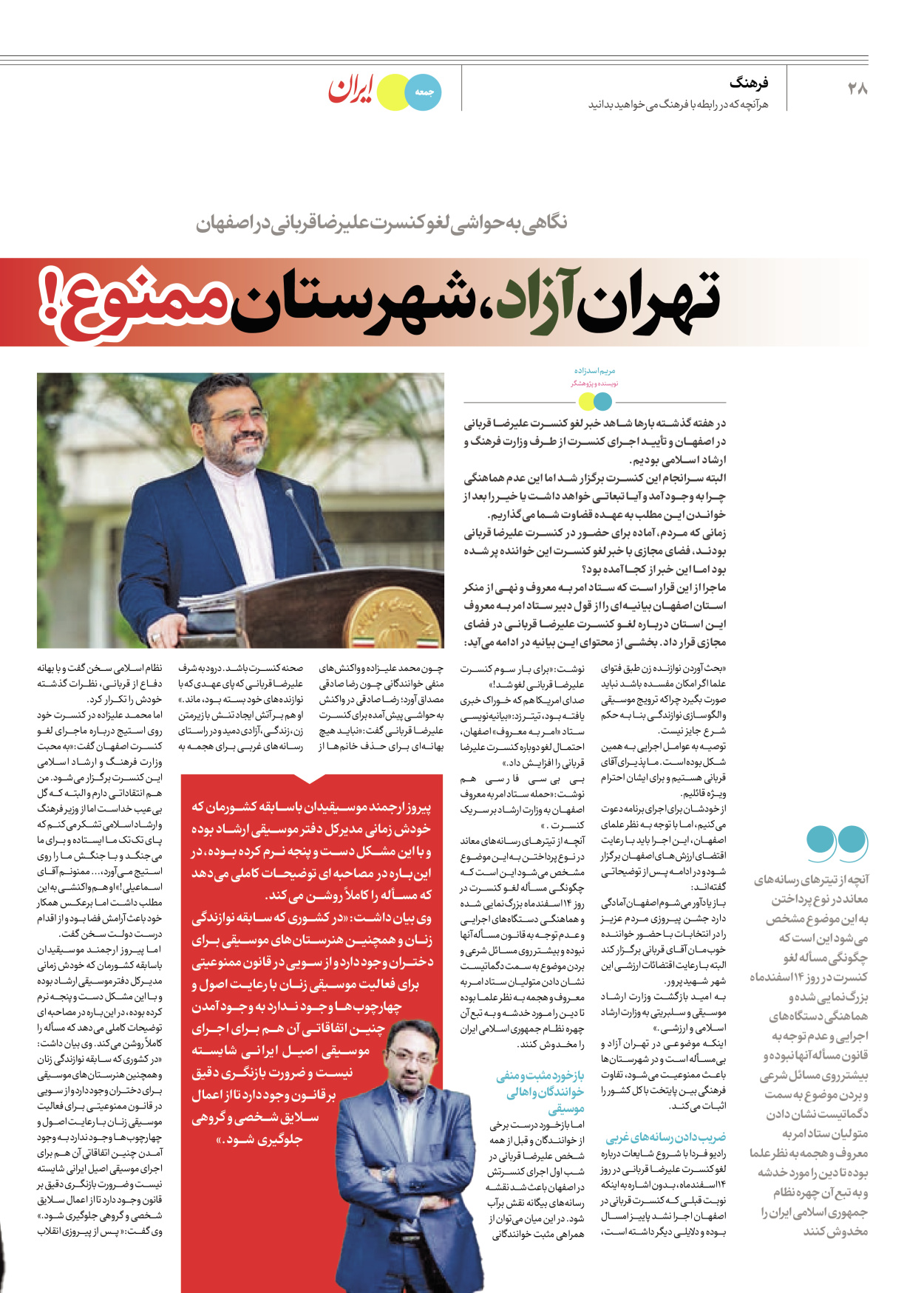روزنامه ایران - ویژه نامه جمعه۶۴ - ۲۴ اسفند ۱۴۰۲ - صفحه ۲۸