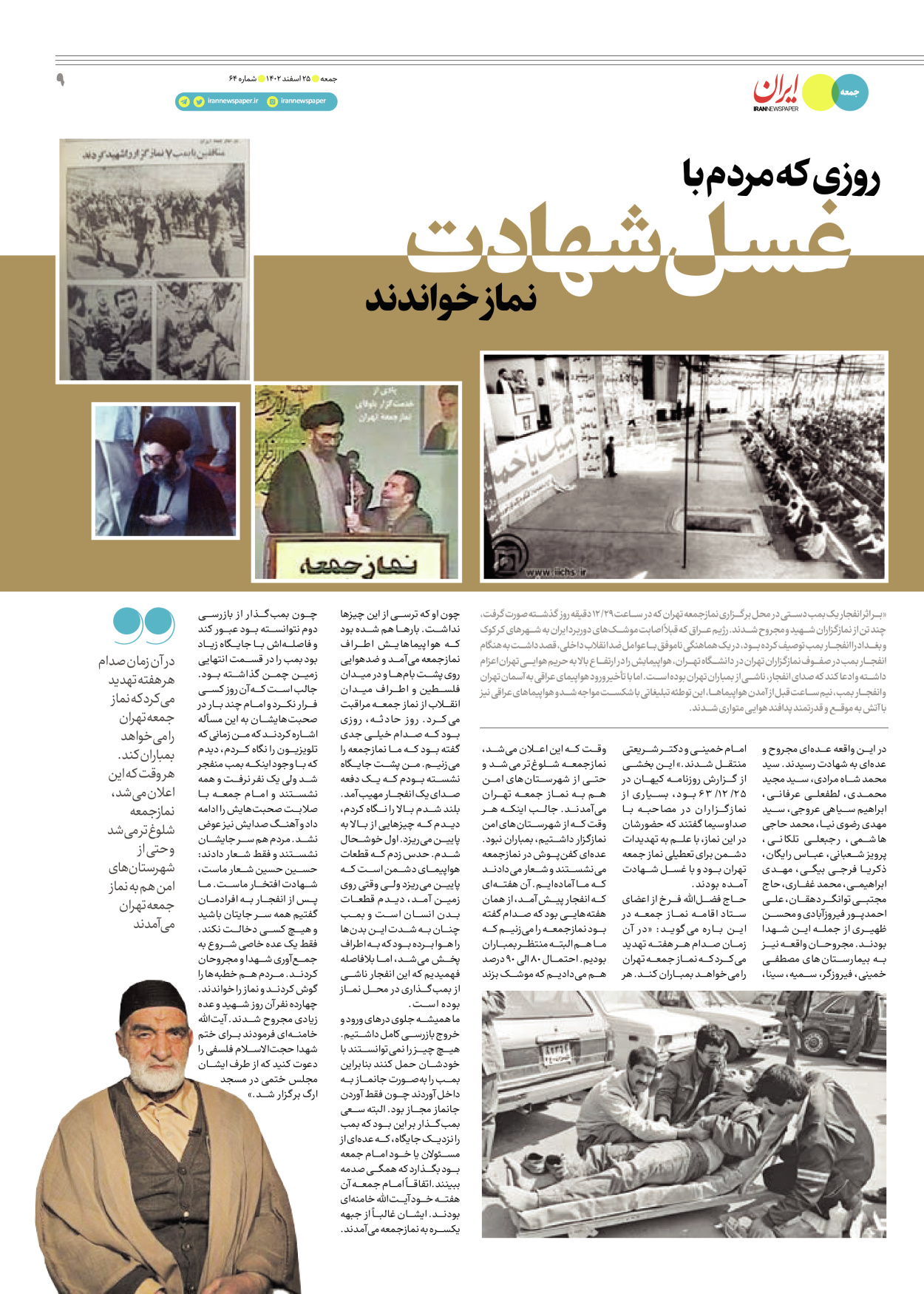 روزنامه ایران - ویژه نامه جمعه۶۴ - ۲۴ اسفند ۱۴۰۲ - صفحه ۹