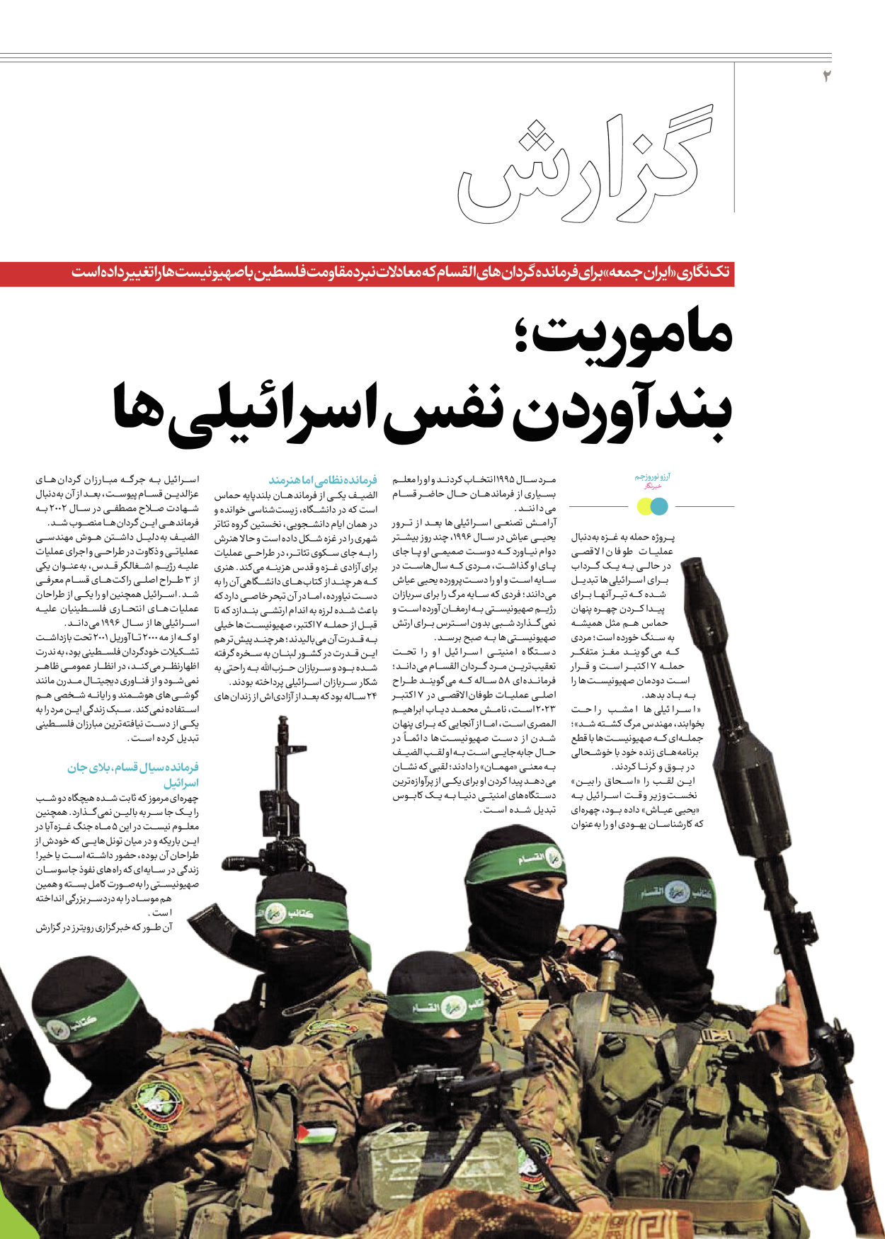 روزنامه ایران - ویژه نامه جمعه۶۴ - ۲۴ اسفند ۱۴۰۲ - صفحه ۲