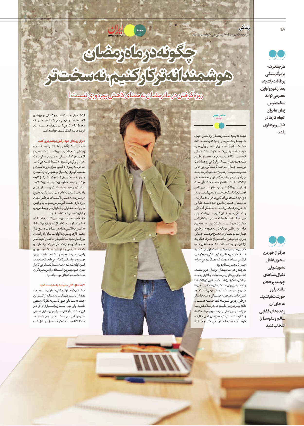 روزنامه ایران - ویژه نامه جمعه۶۴ - ۲۴ اسفند ۱۴۰۲ - صفحه ۱۸