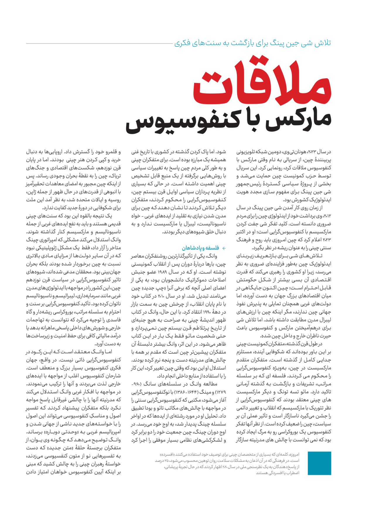 روزنامه ایران - ویژه نامه کرانه ۱ - ۲۶ اسفند ۱۴۰۲ - صفحه ۶۴