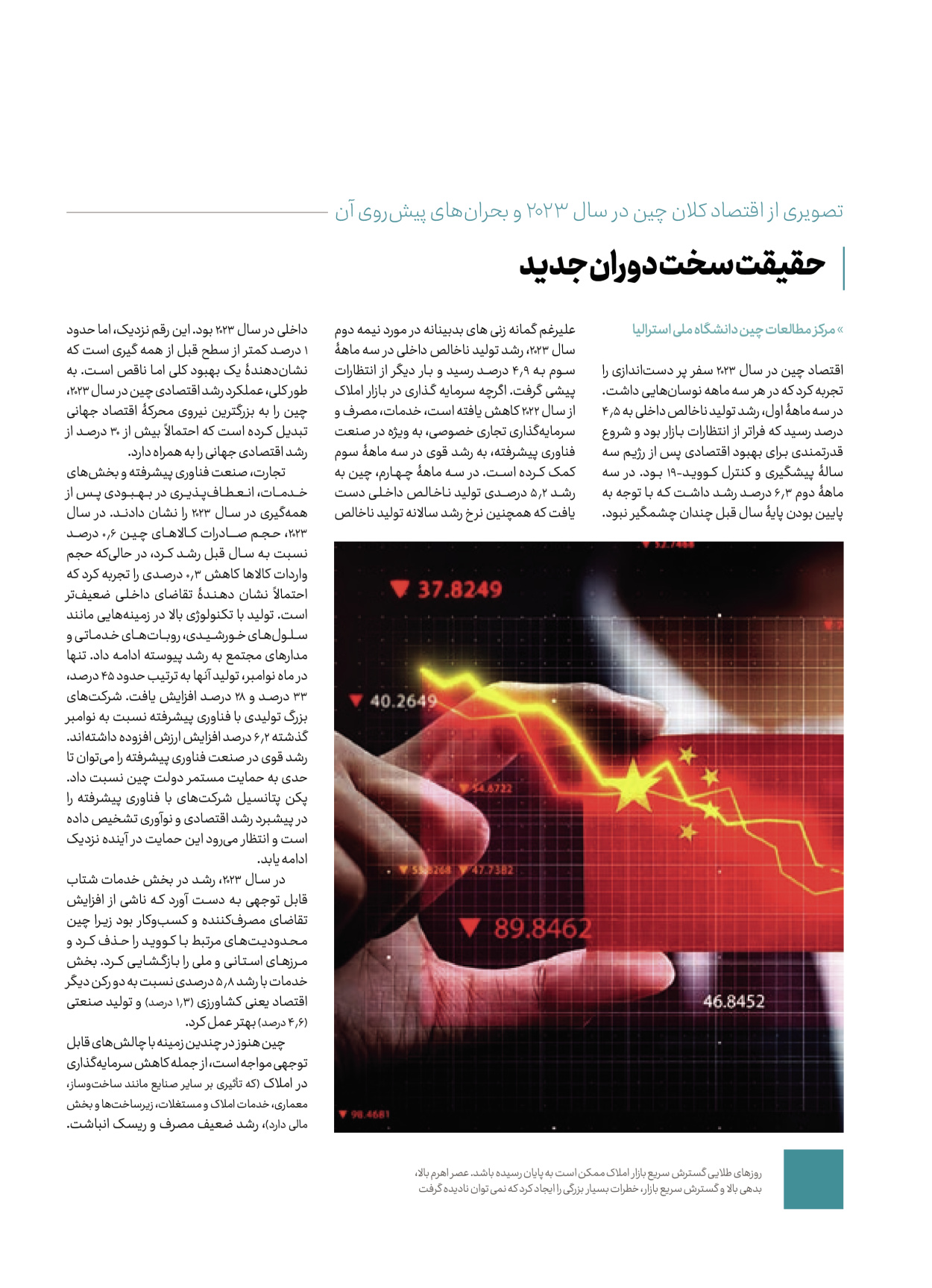 روزنامه ایران - ویژه نامه کرانه ۱ - ۲۶ اسفند ۱۴۰۲ - صفحه ۶۶