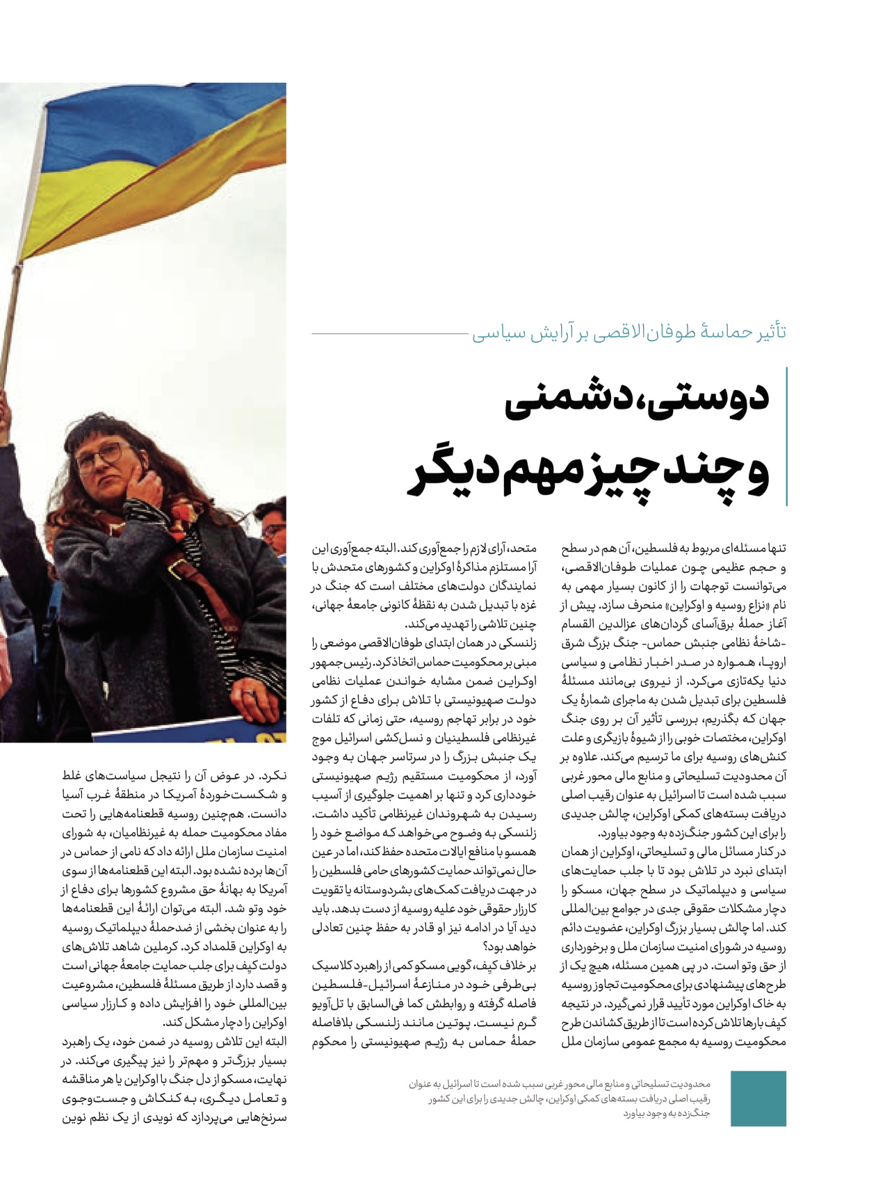 روزنامه ایران - ویژه نامه کرانه ۱ - ۲۶ اسفند ۱۴۰۲ - صفحه ۲۶