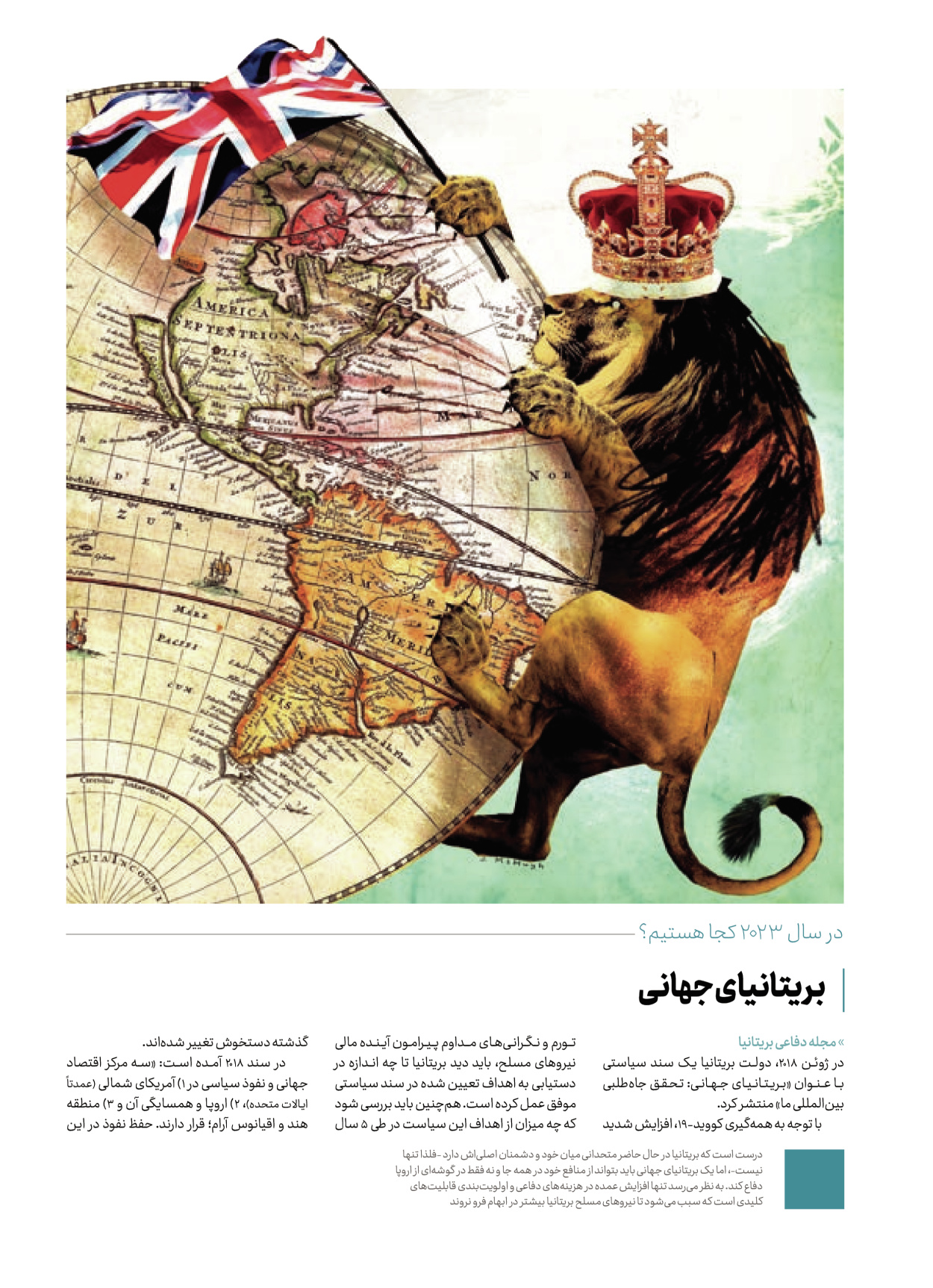روزنامه ایران - ویژه نامه کرانه ۱ - ۲۶ اسفند ۱۴۰۲ - صفحه ۹۰