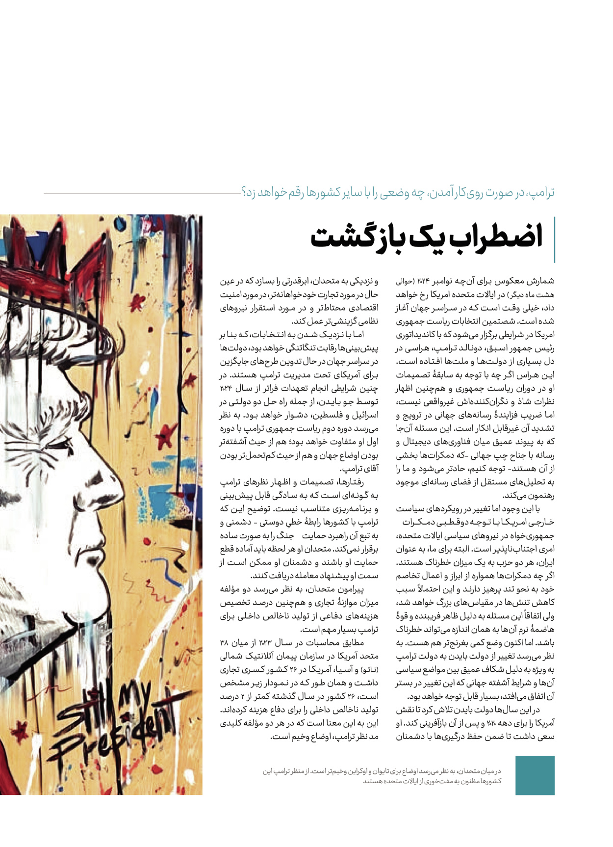 روزنامه ایران - ویژه نامه کرانه ۱ - ۲۶ اسفند ۱۴۰۲ - صفحه ۱۰۰