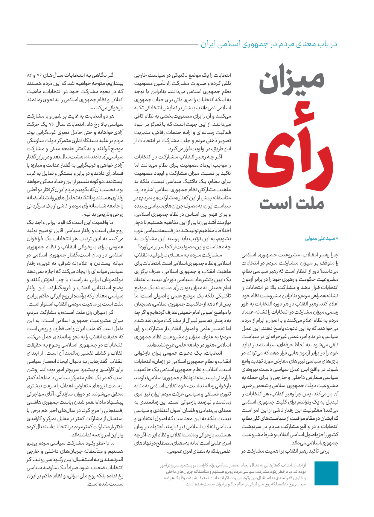 روزنامه ایران - ویژه نامه کرانه ۱ - ۲۶ اسفند ۱۴۰۲ - صفحه ۲۰