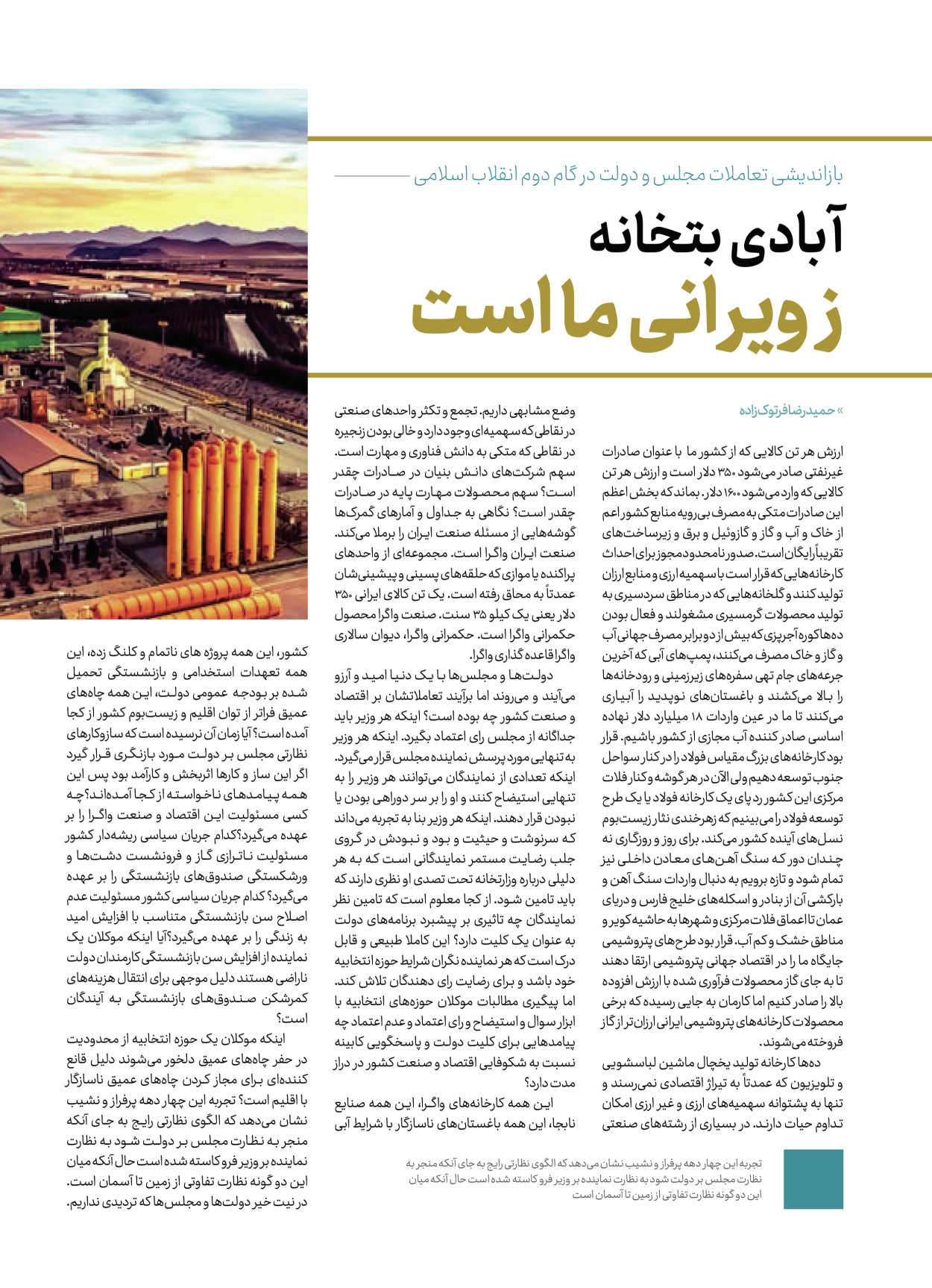 روزنامه ایران - ویژه نامه کرانه ۱ - ۲۶ اسفند ۱۴۰۲ - صفحه ۱۲
