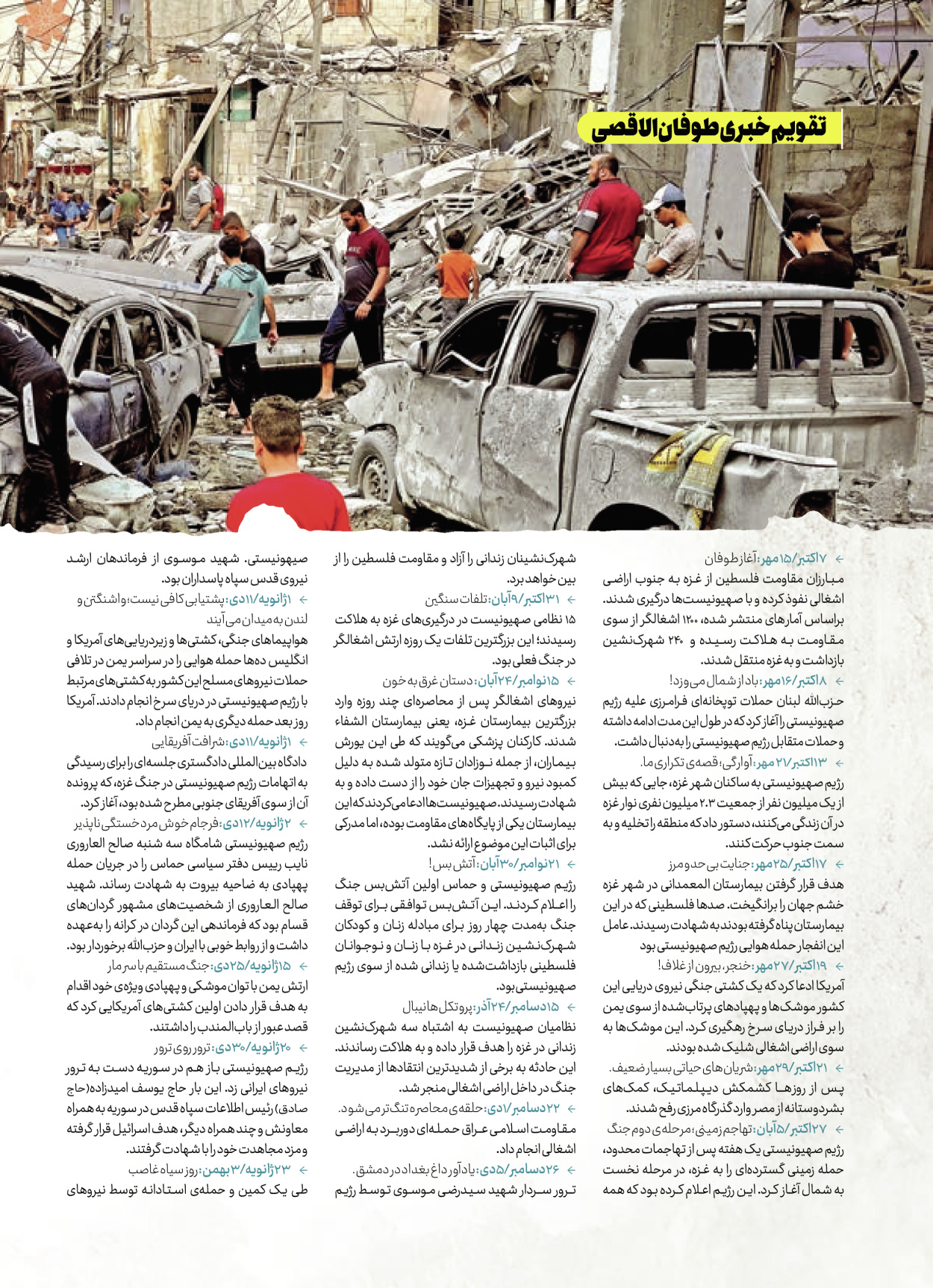 روزنامه ایران - ویژه نامه کرانه ۱ - ۲۶ اسفند ۱۴۰۲ - صفحه ۲