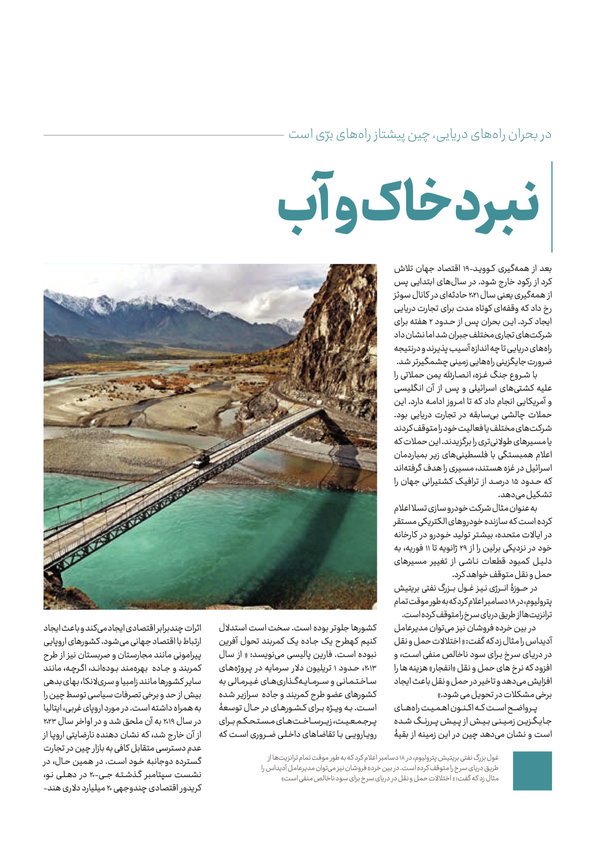 روزنامه ایران - ویژه نامه کرانه ۱ - ۲۶ اسفند ۱۴۰۲ - صفحه ۵۶