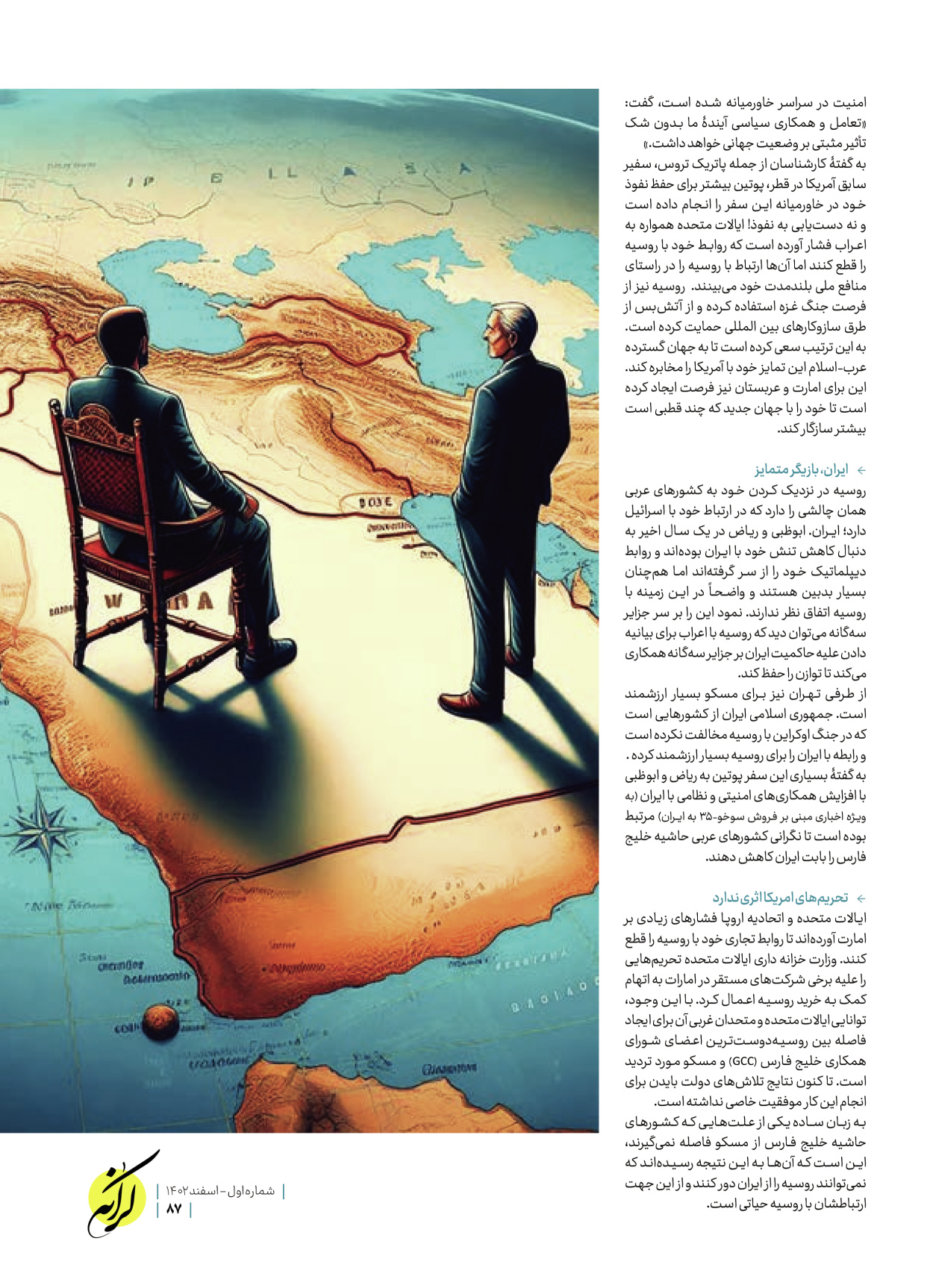 روزنامه ایران - ویژه نامه کرانه ۱ - ۲۶ اسفند ۱۴۰۲ - صفحه ۸۷